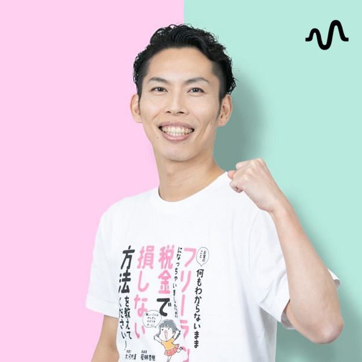 大河内薫のお金の学びラジオ by Voicy - ポッドキャスト