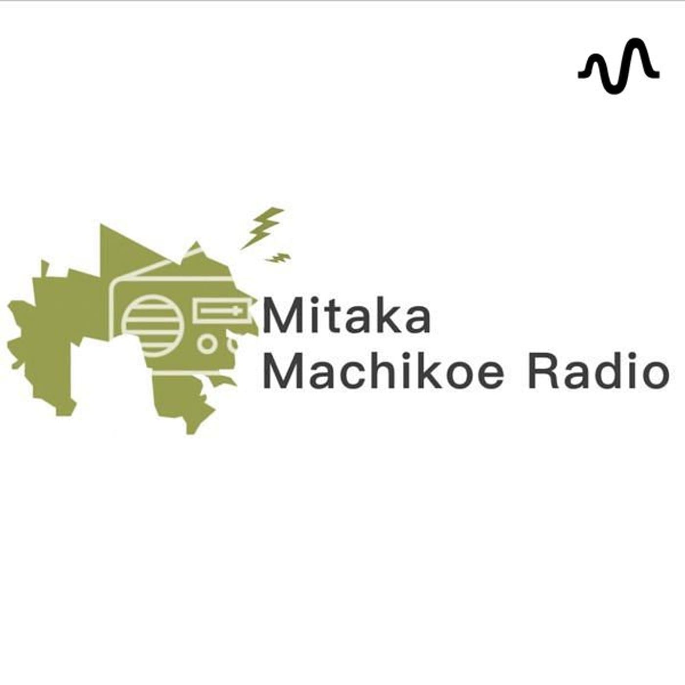 みたかMachikoeラヂオ - Podcasts