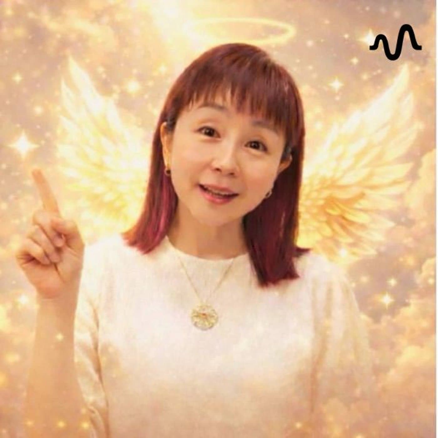 神様メッセージ✨神様が「あなた」に伝えたくウズウズしている - Podcasts