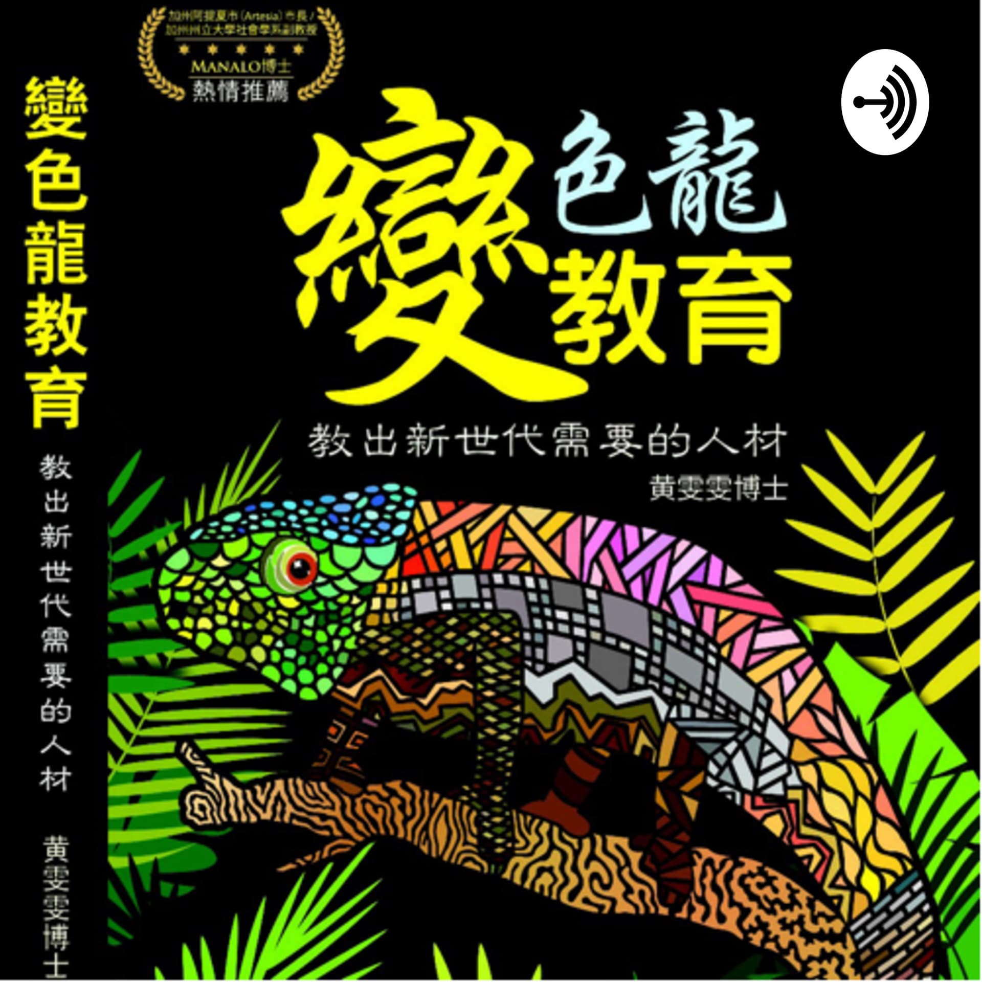 Guiding Stars 變色龍教育