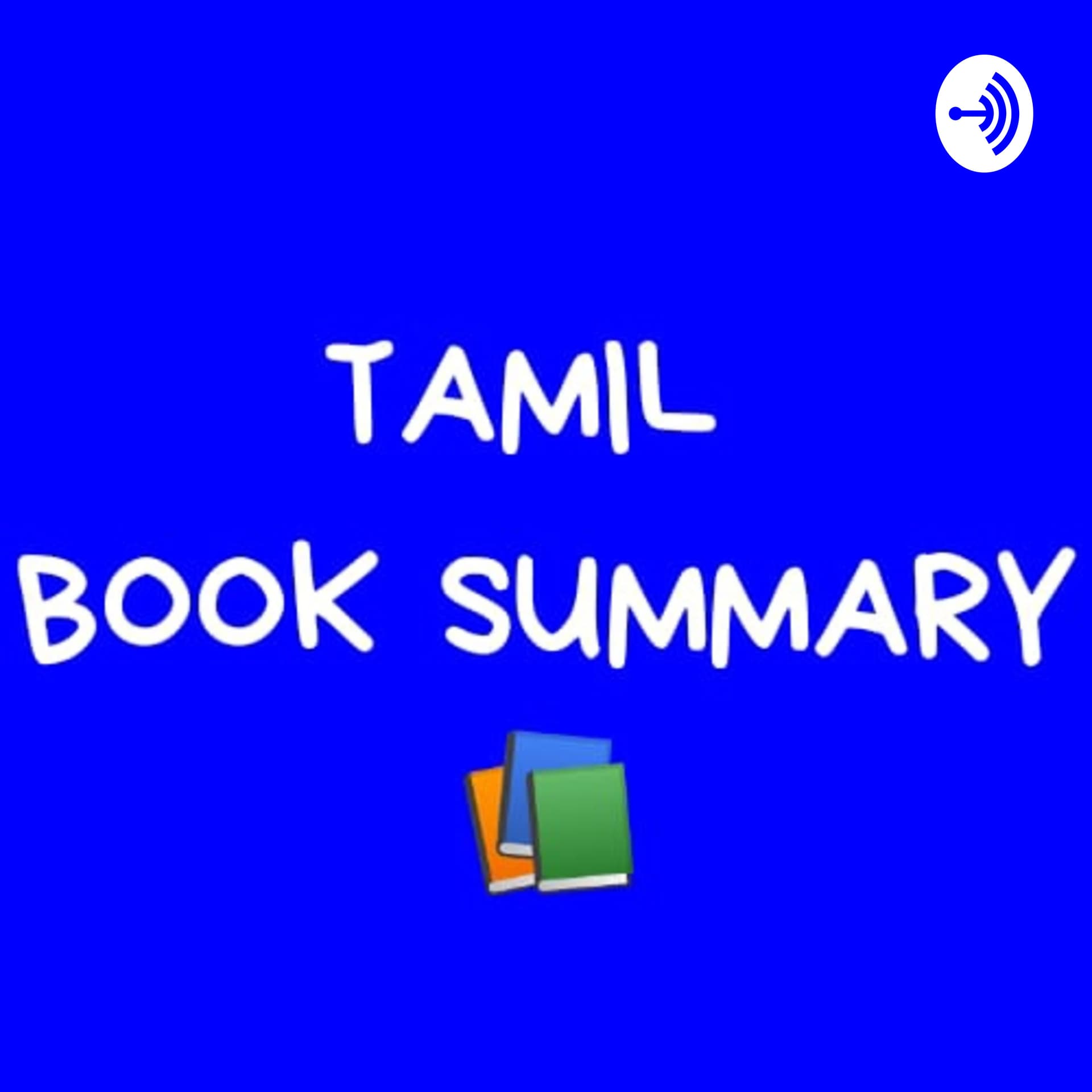 Tamil Book Summary- A Tamil Podcast - Podcasts