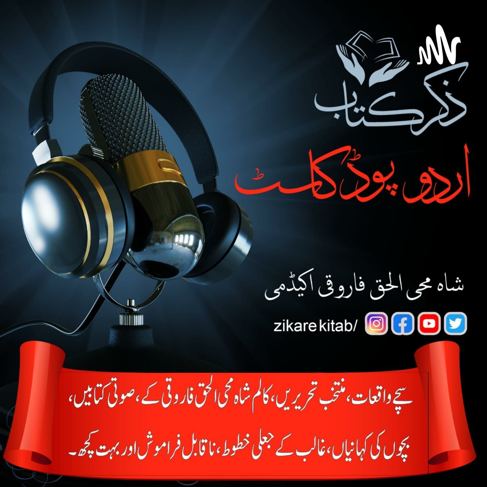 ZikreKitab Urdu Podcast ذکر کتاب اردوپاڈکاسٹ - Podcasty