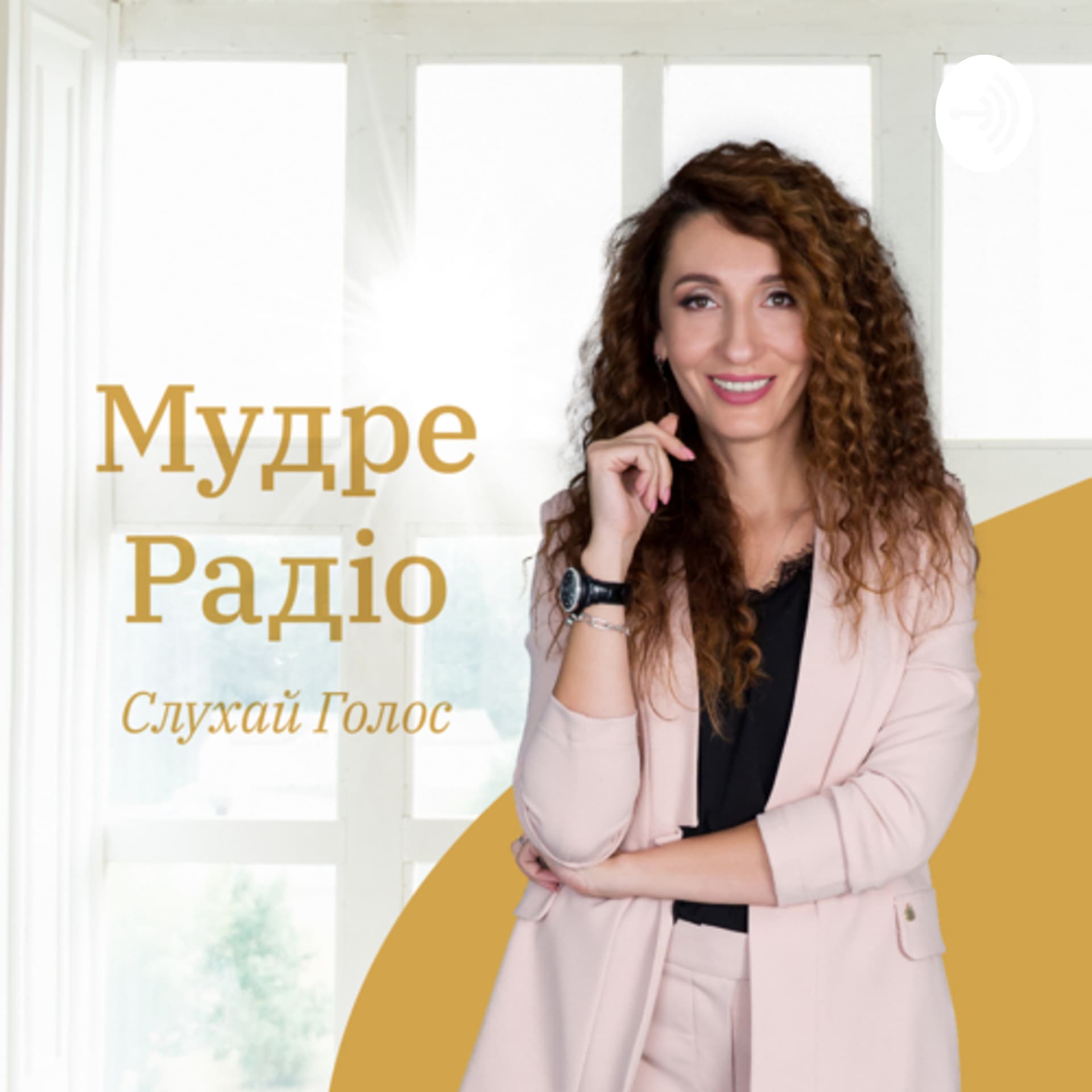 Мудре Радіо - Podcasts