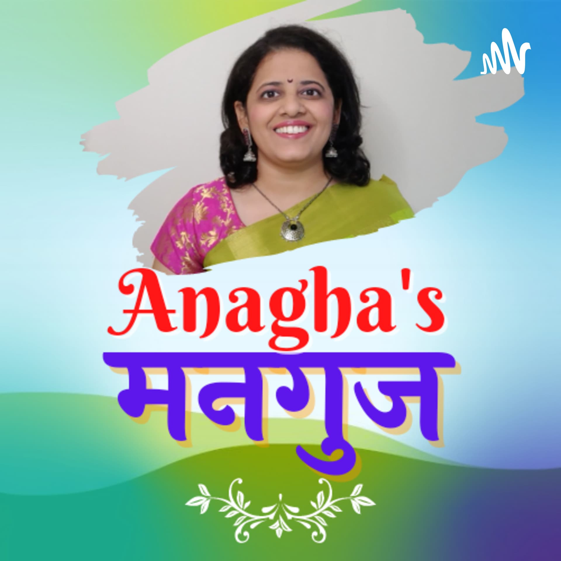 Anagha's मनगुज - गप्पा मनातल्या... - Podcasts