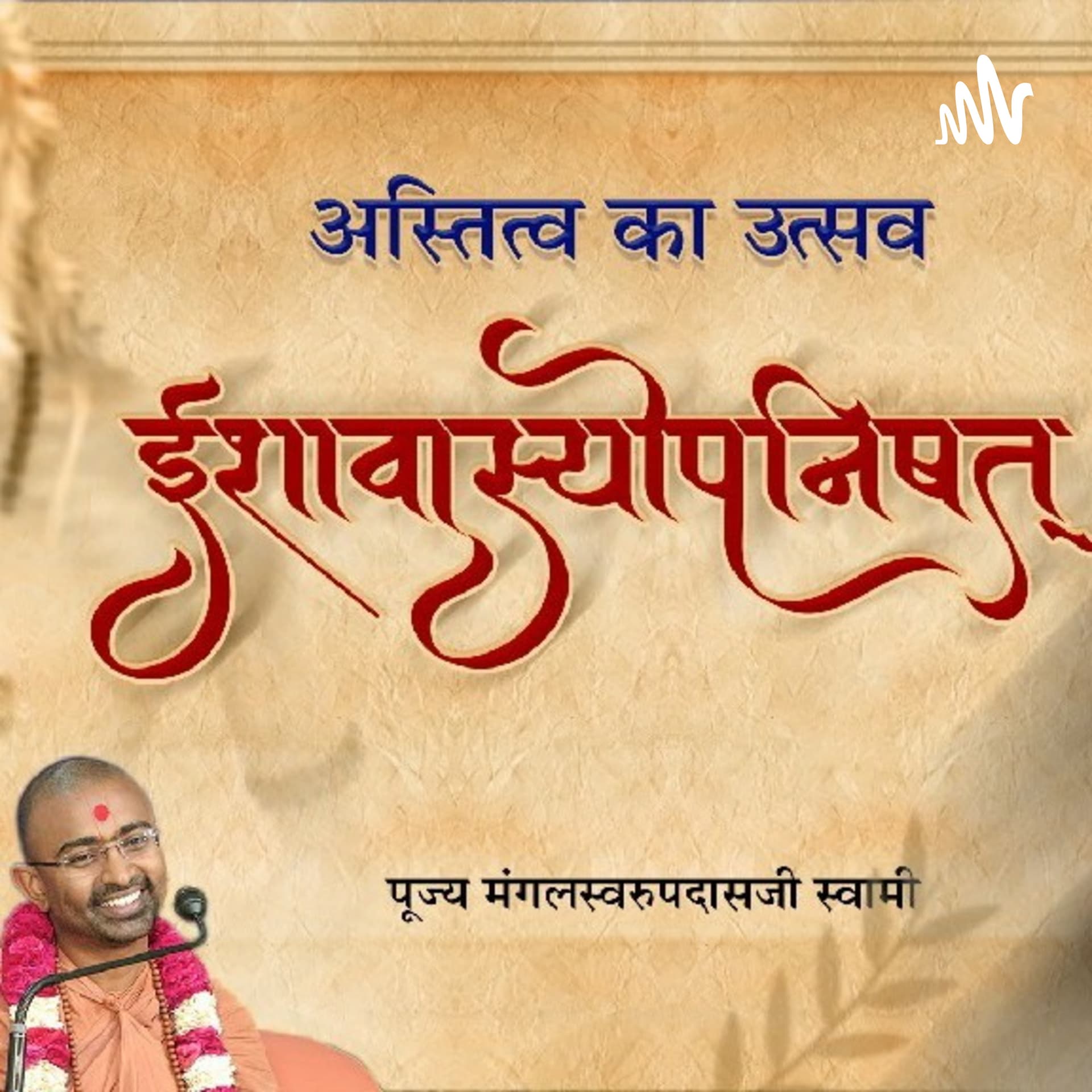 Upanishads - Podcasts