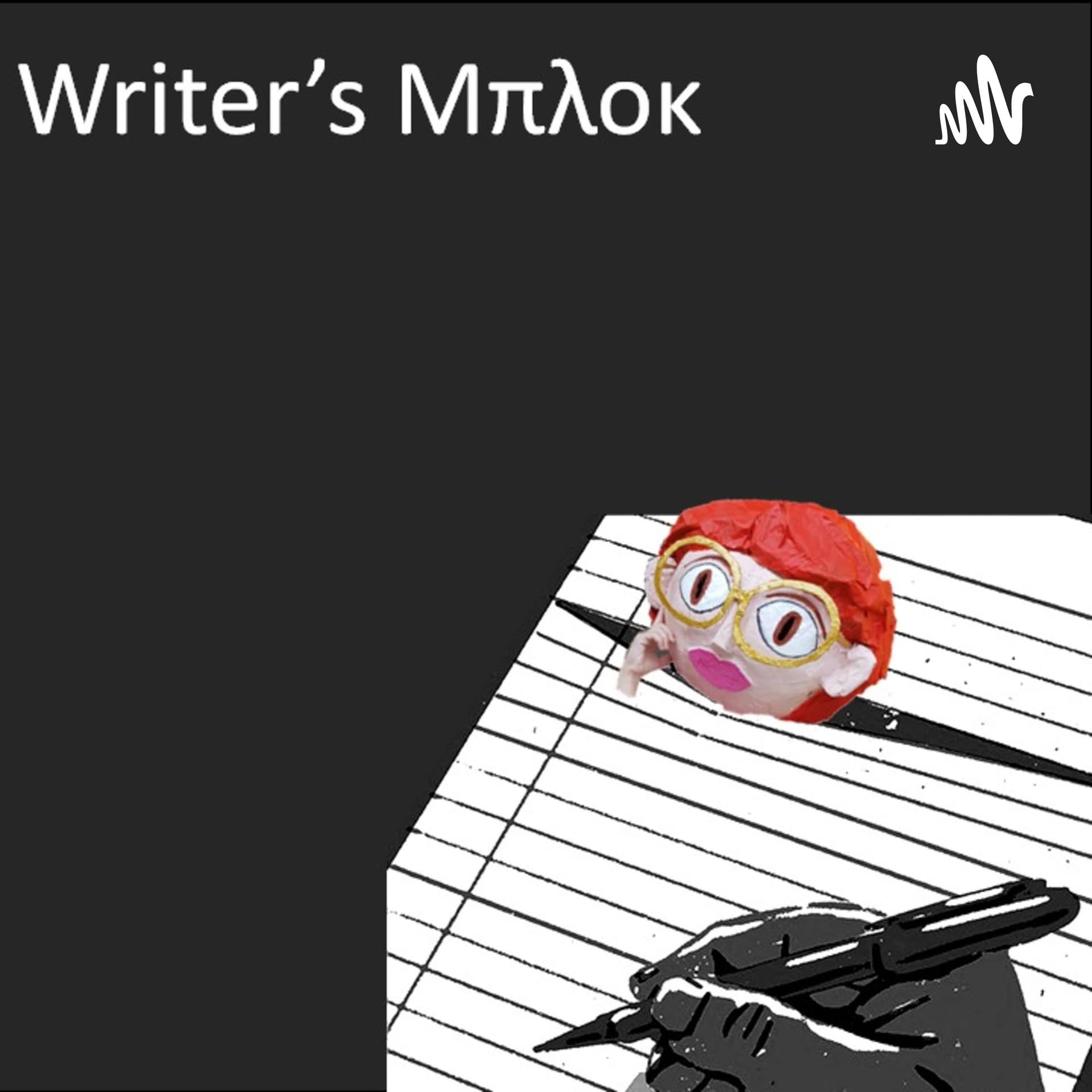 Writer's Μπλοκ - Podcasts