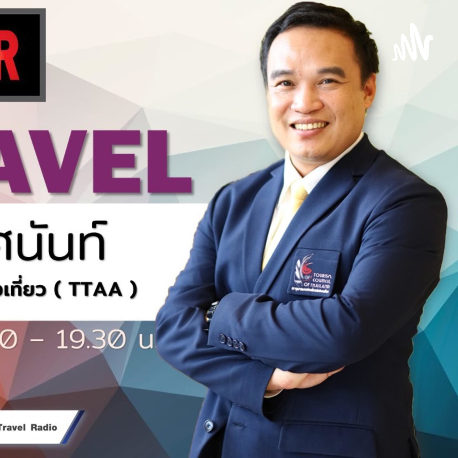 เที่ยวทั่วไทย ไปทั่วโลก FM91.5 - Podcastler