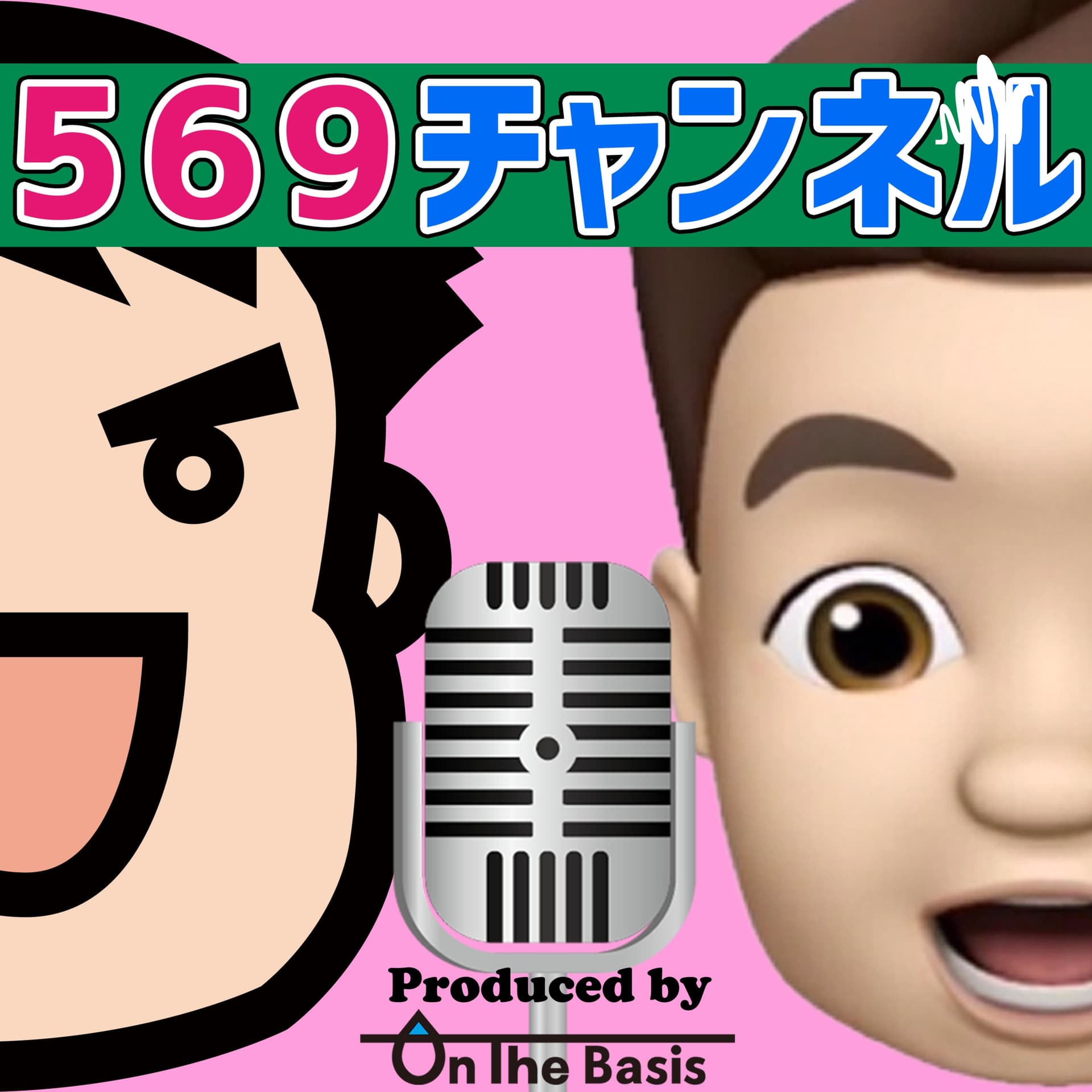 569チャンネル - ポッドキャスト