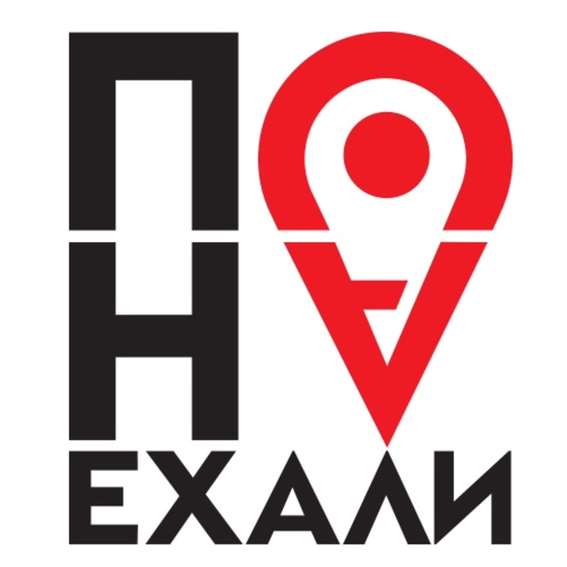 Понаехавшие - Podcasts