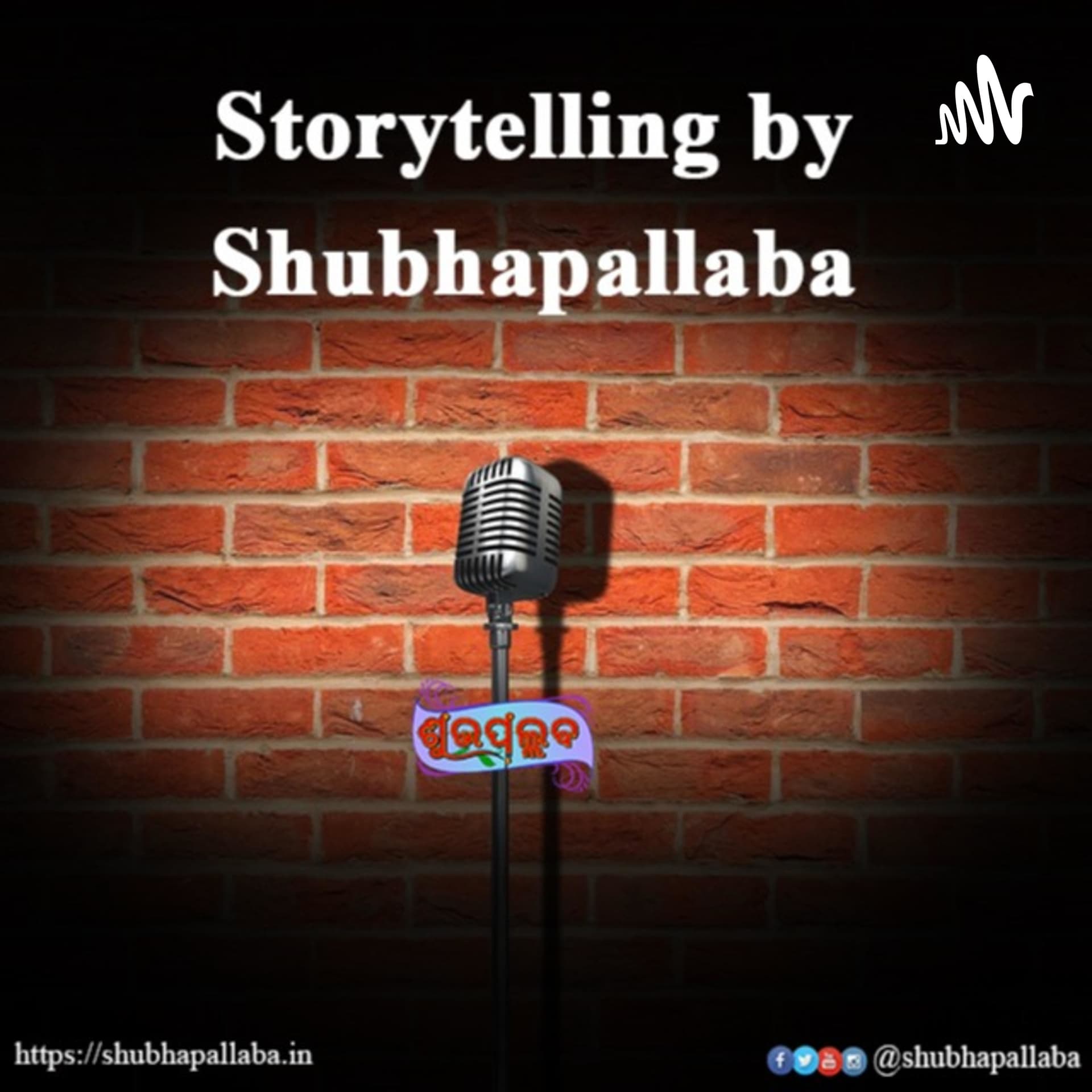 Shubhapallaba - ଶୁଭପଲ୍ଲବ - शुभपल्लब - Podcasts