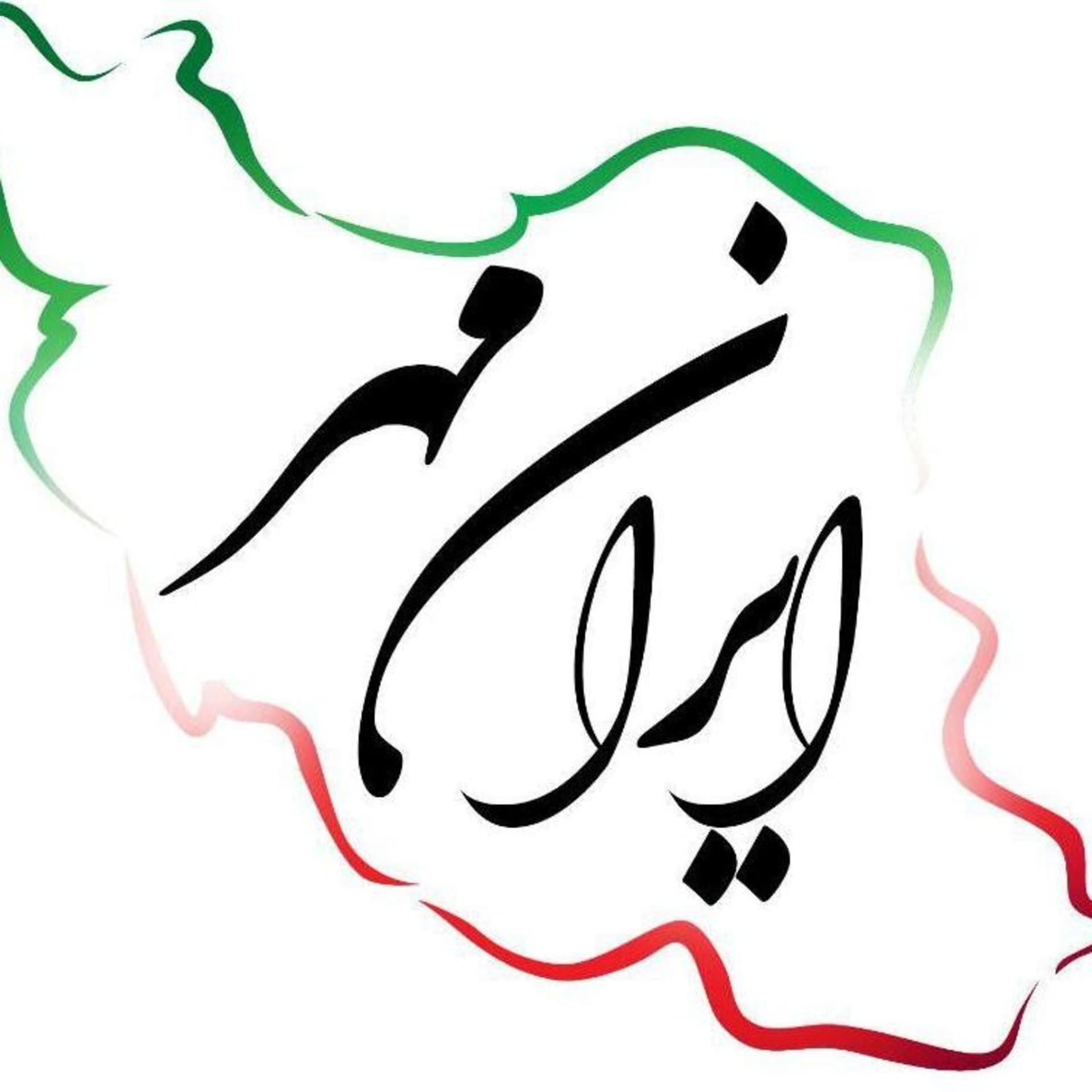 پادکست ایرانمهر
