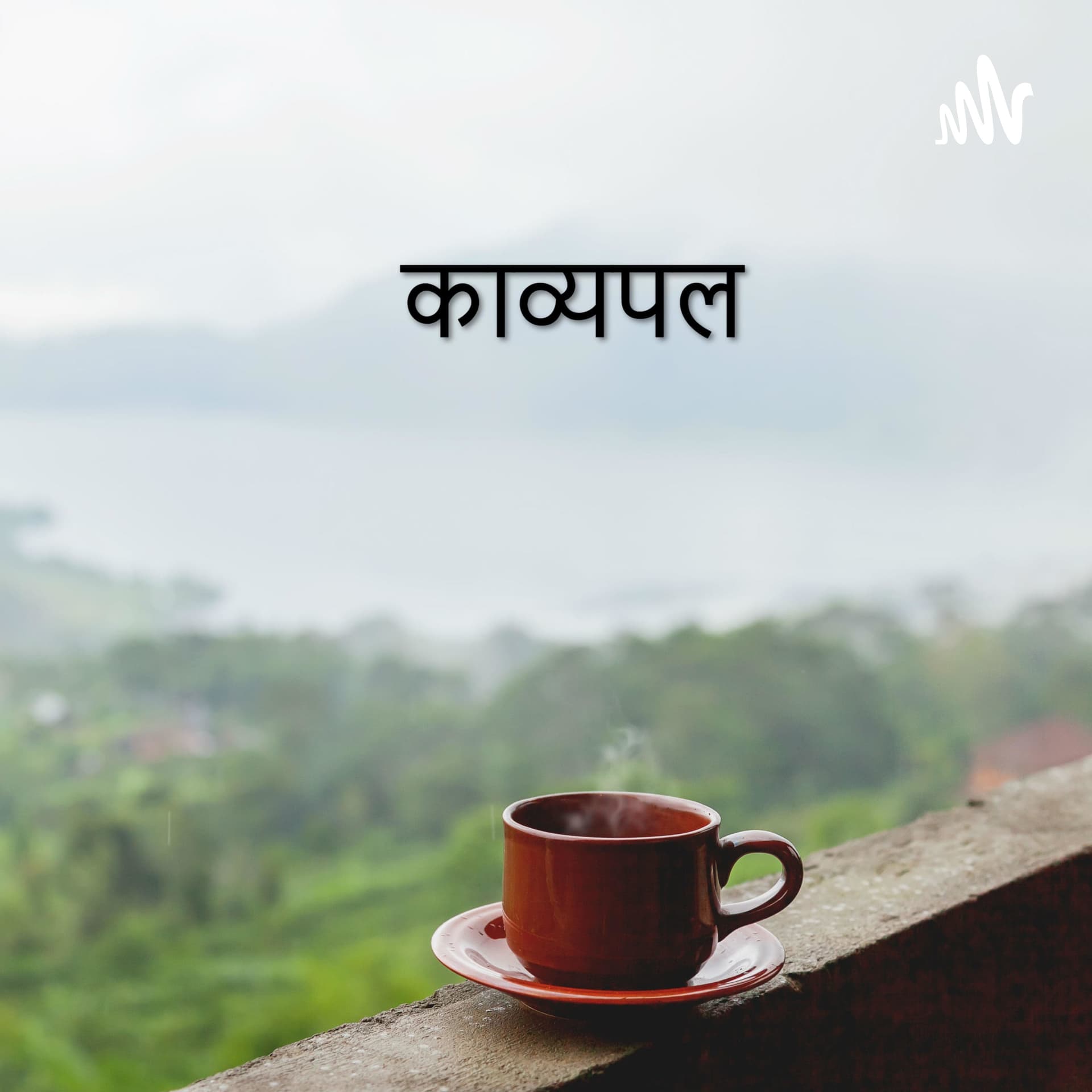 Kavyapal - Hindi Poems - Podcasts