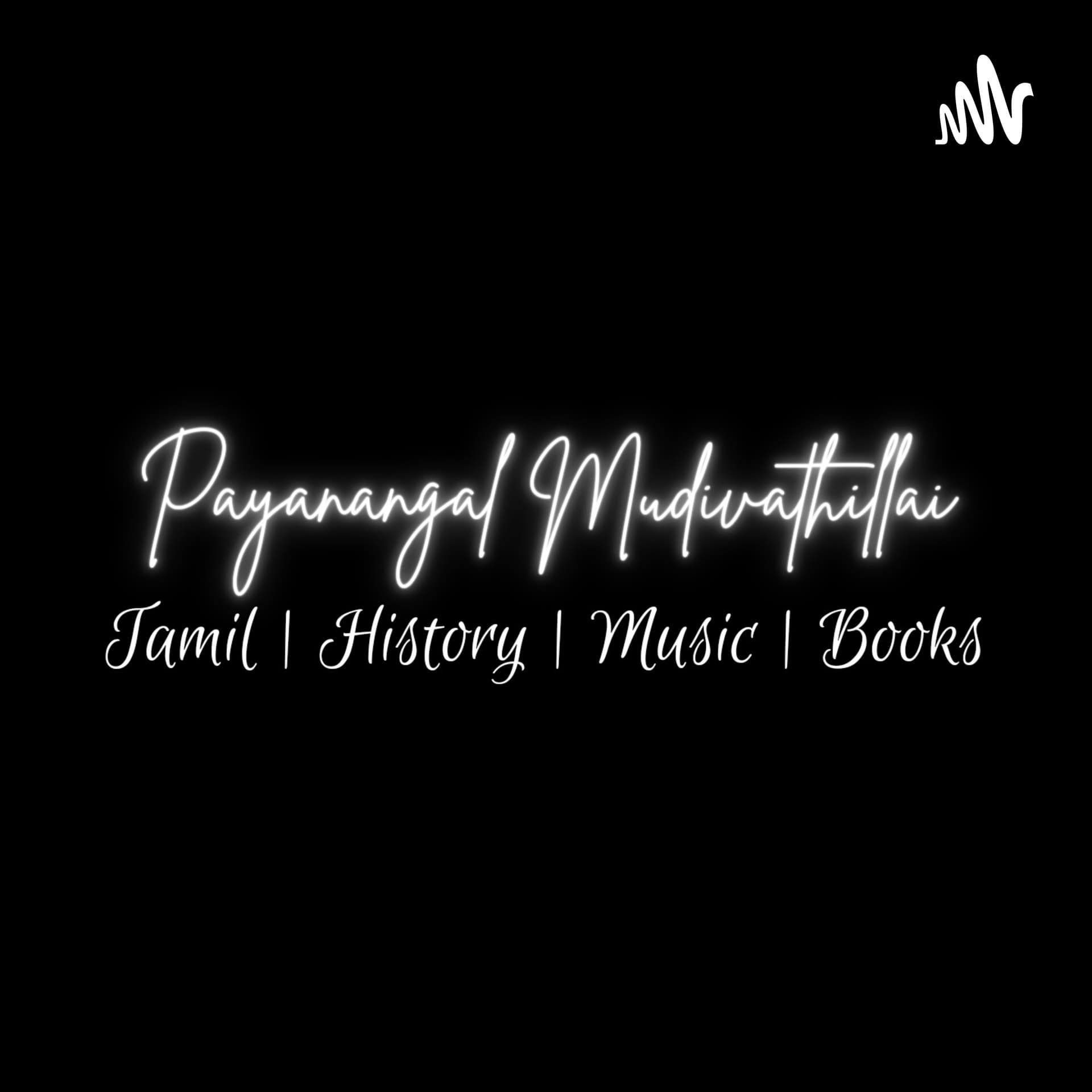 Payanangal Mudivathillai - Podcasts
