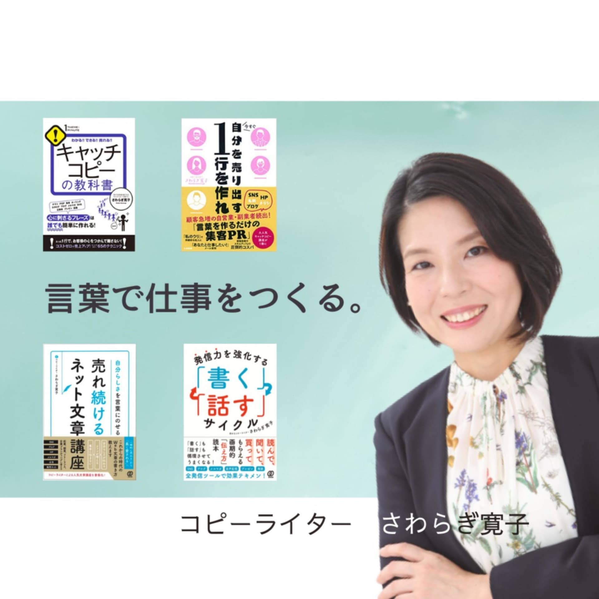 言葉で仕事をつくるラジオ - ポッドキャスト