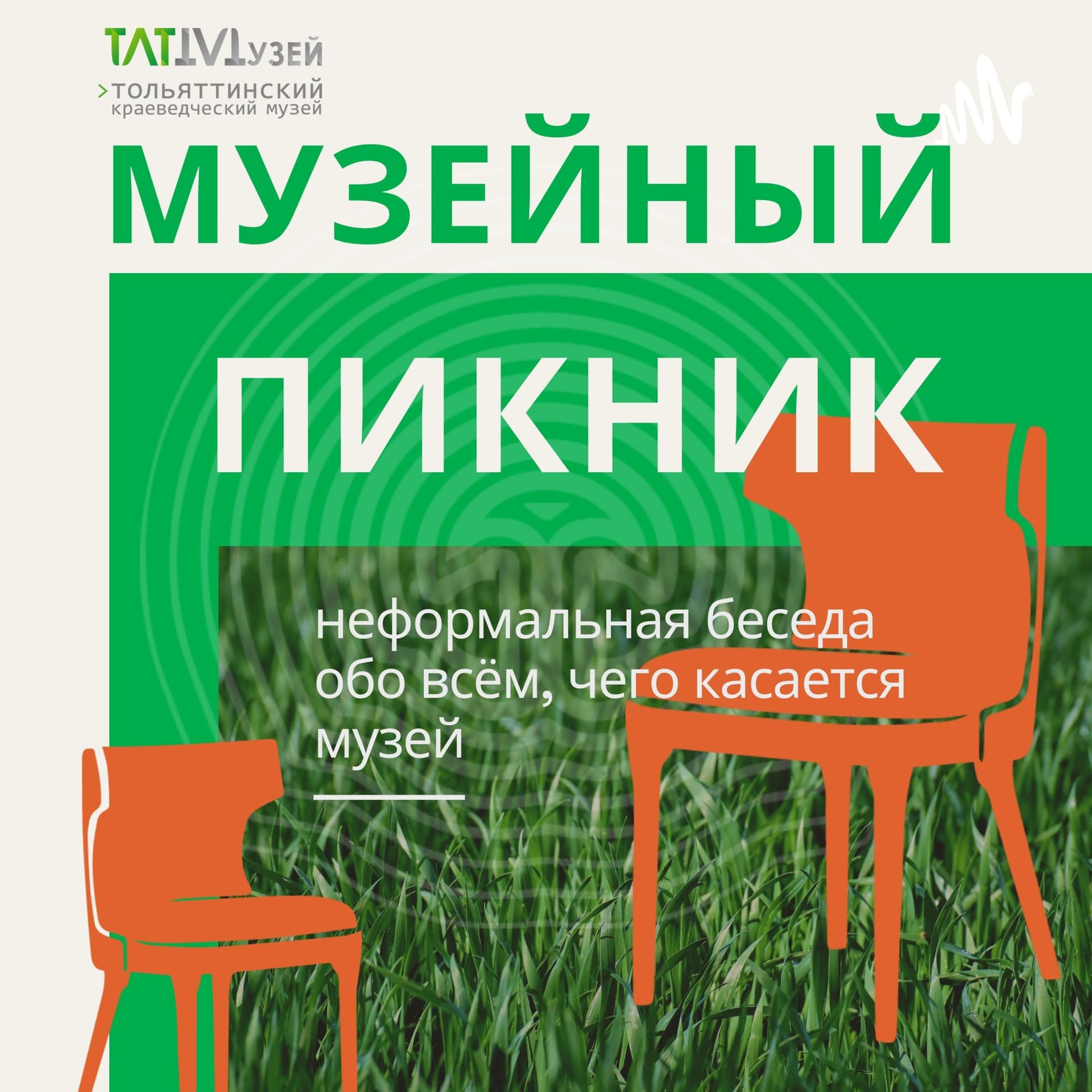 Музейный пикник - Подкасты