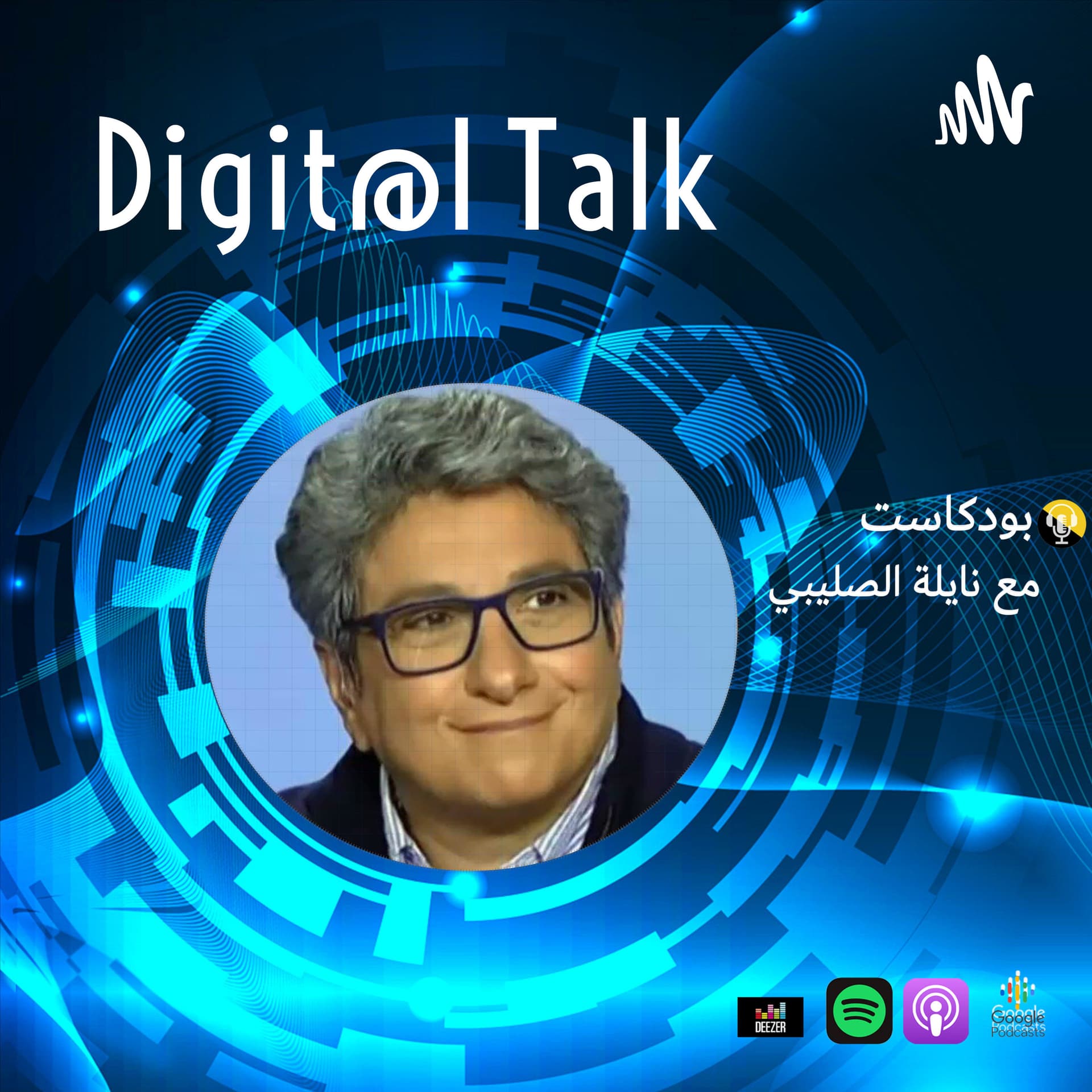 Digit@l Talk ديجيتال توك - بودكاست