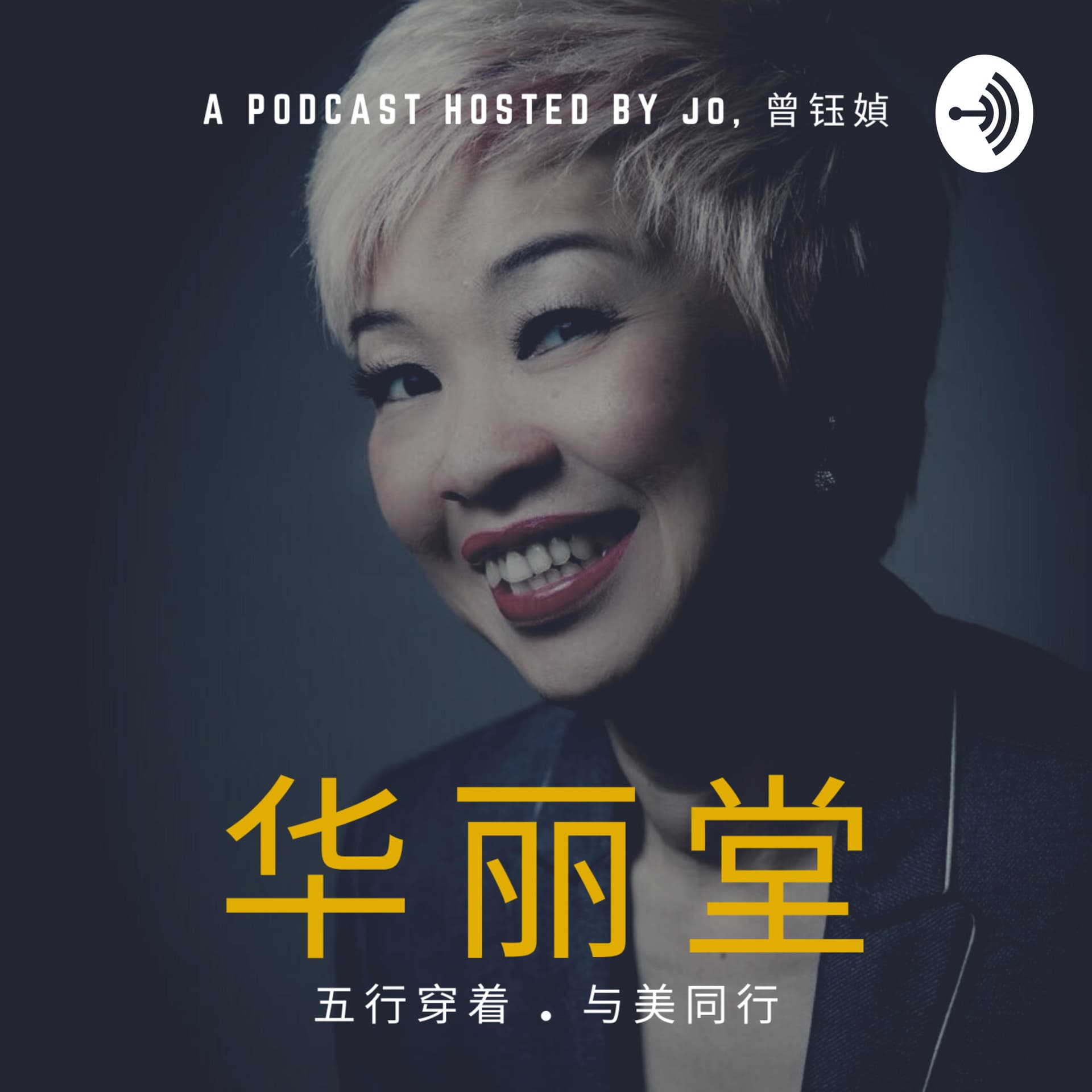 华丽堂 Hua Li Tang - 播客