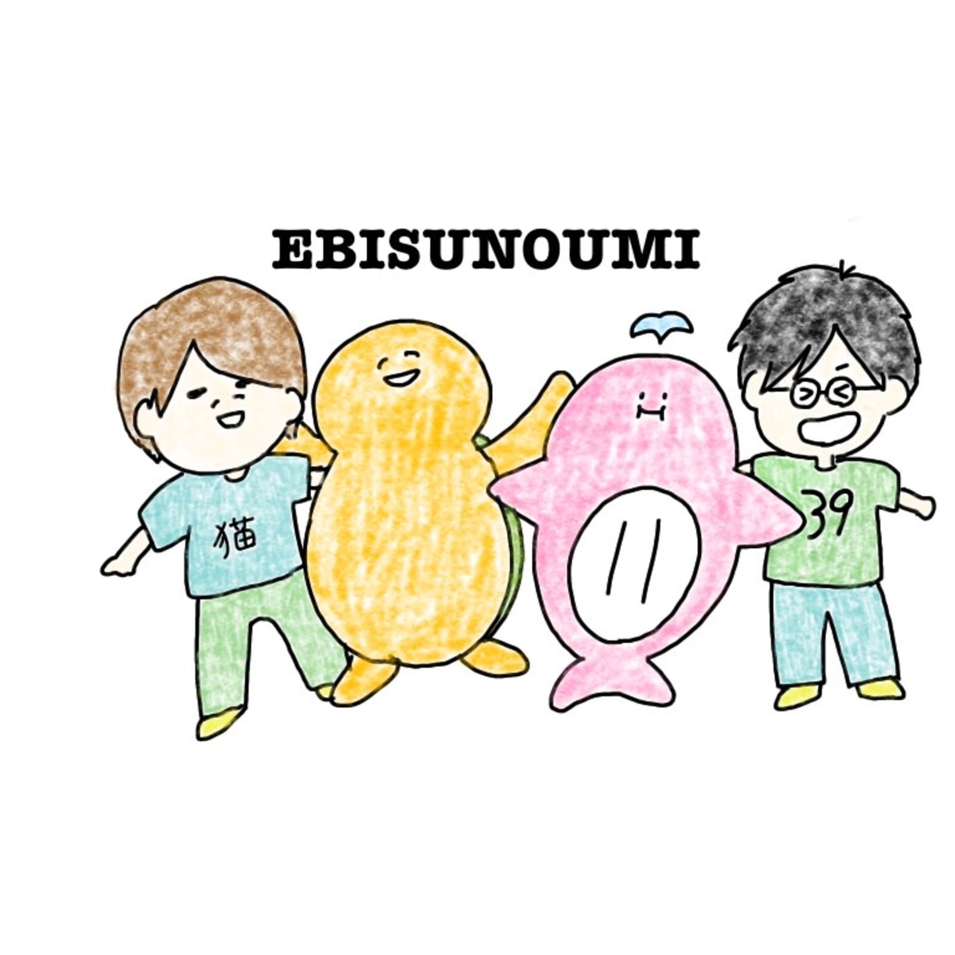 えびすのうみ - Podcasts