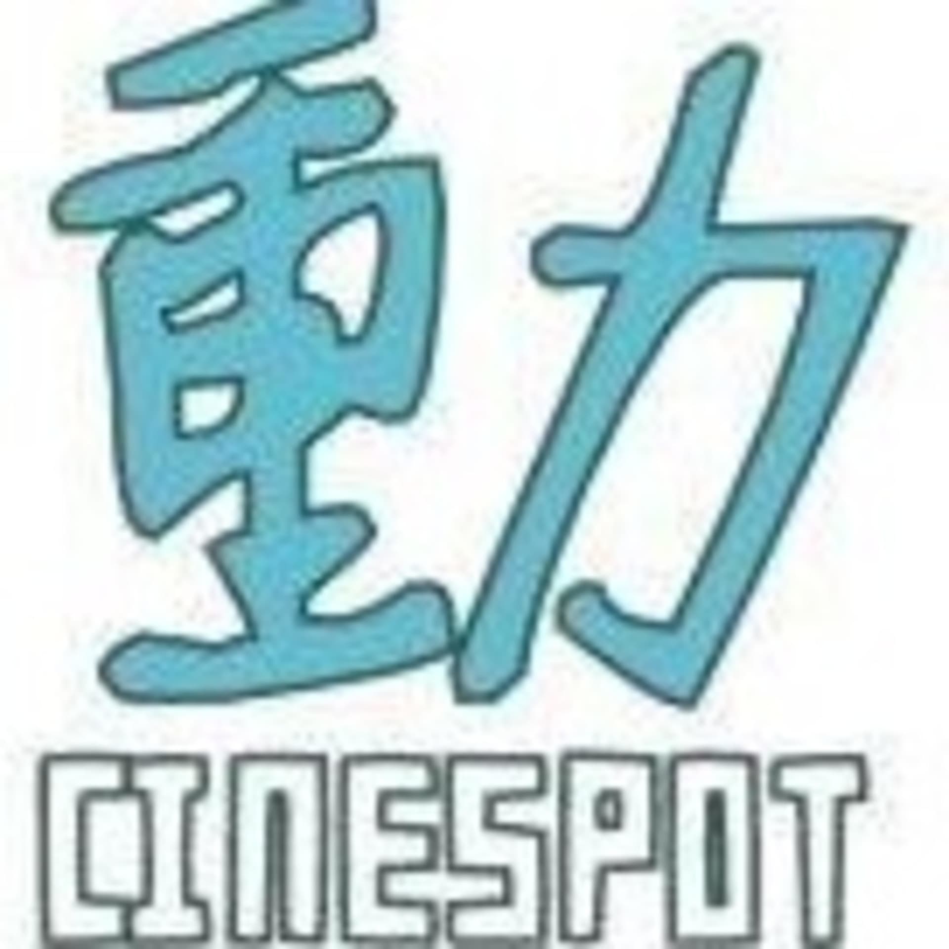 Cinespot 動映地帶 - 播客