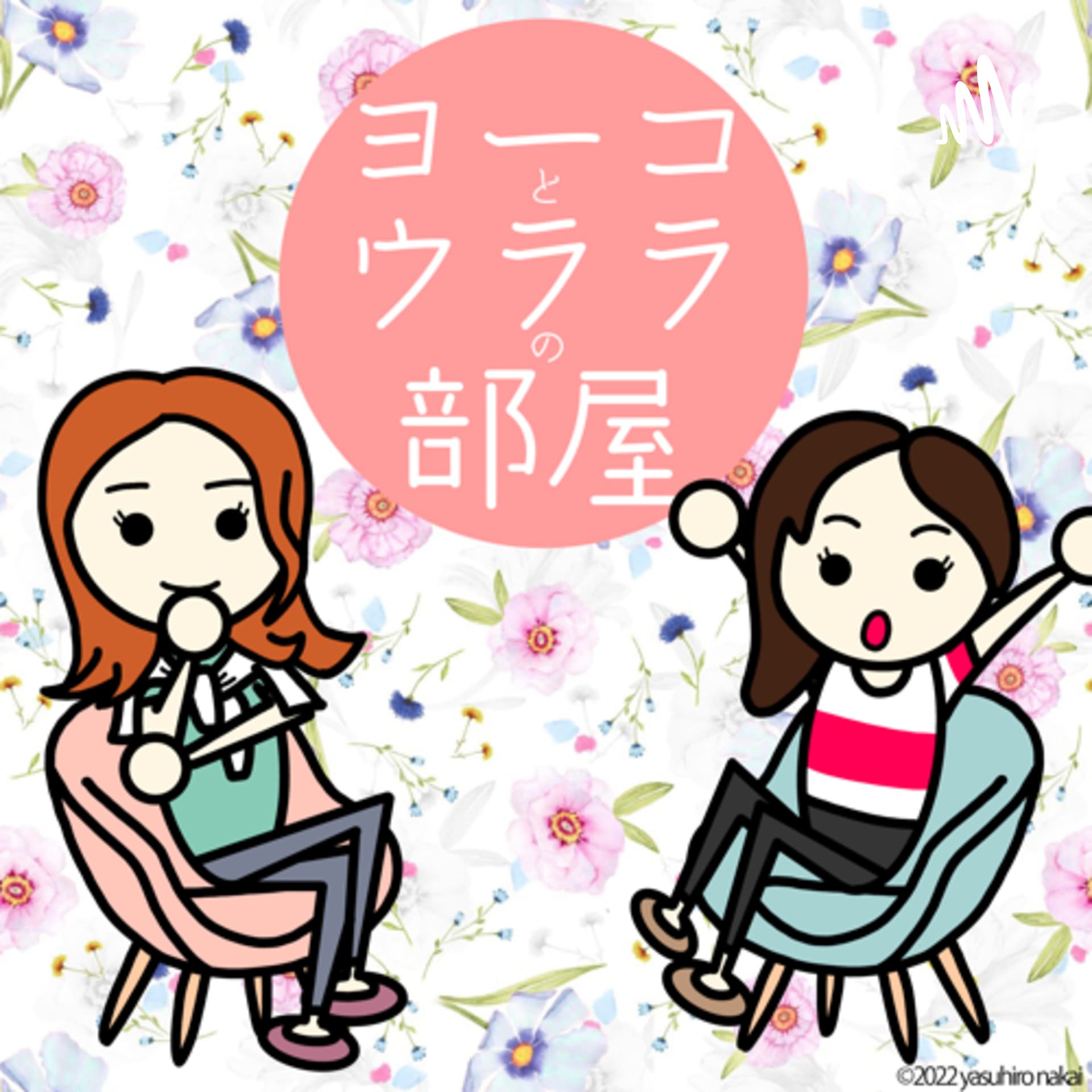 ヨーコとウララの部屋