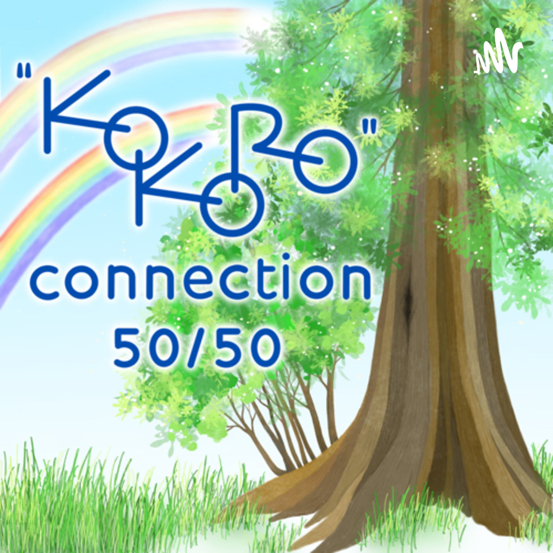 “Kokoro”connection 50/50 - ポッドキャスト