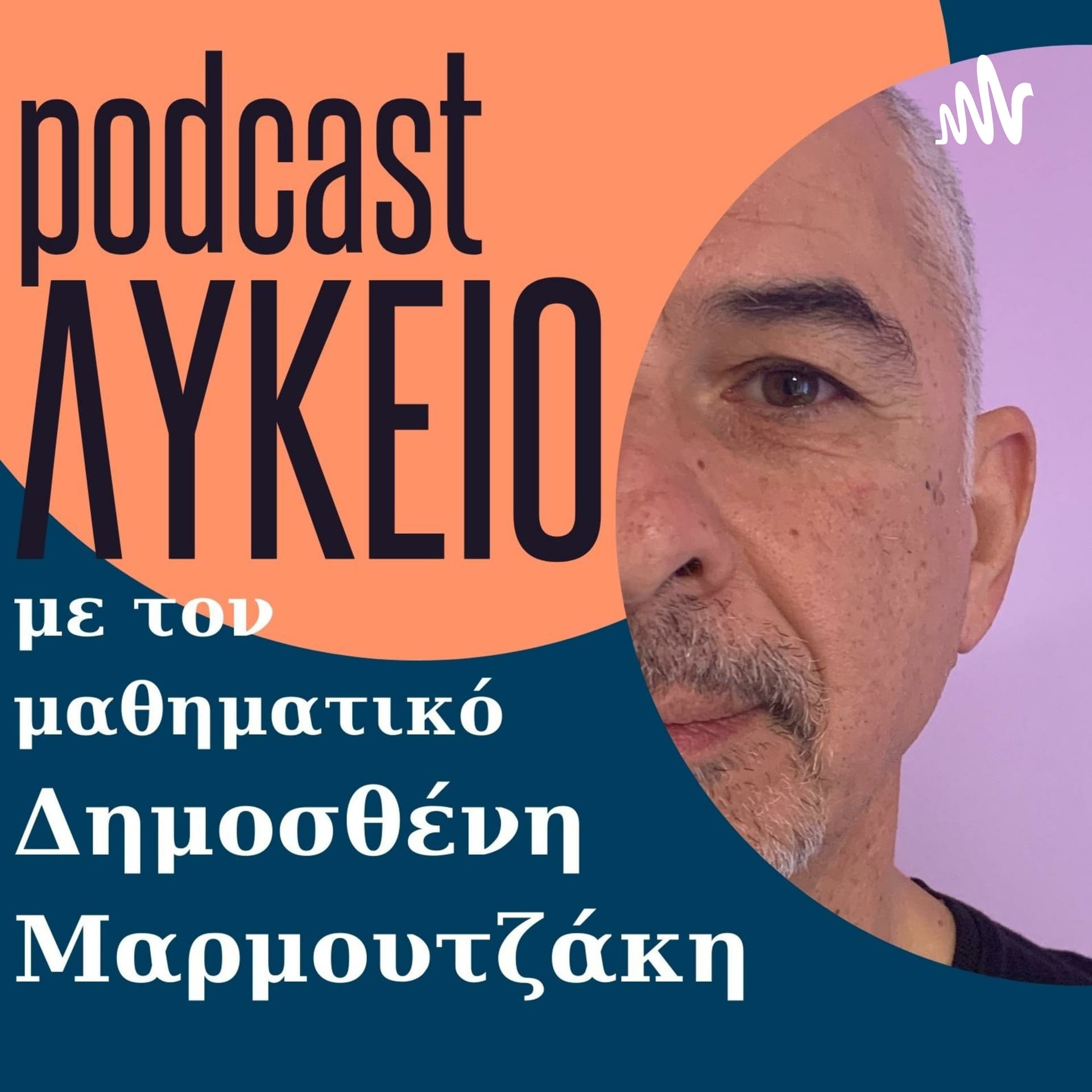 ΛΥΚΕΙΟ - Podcast