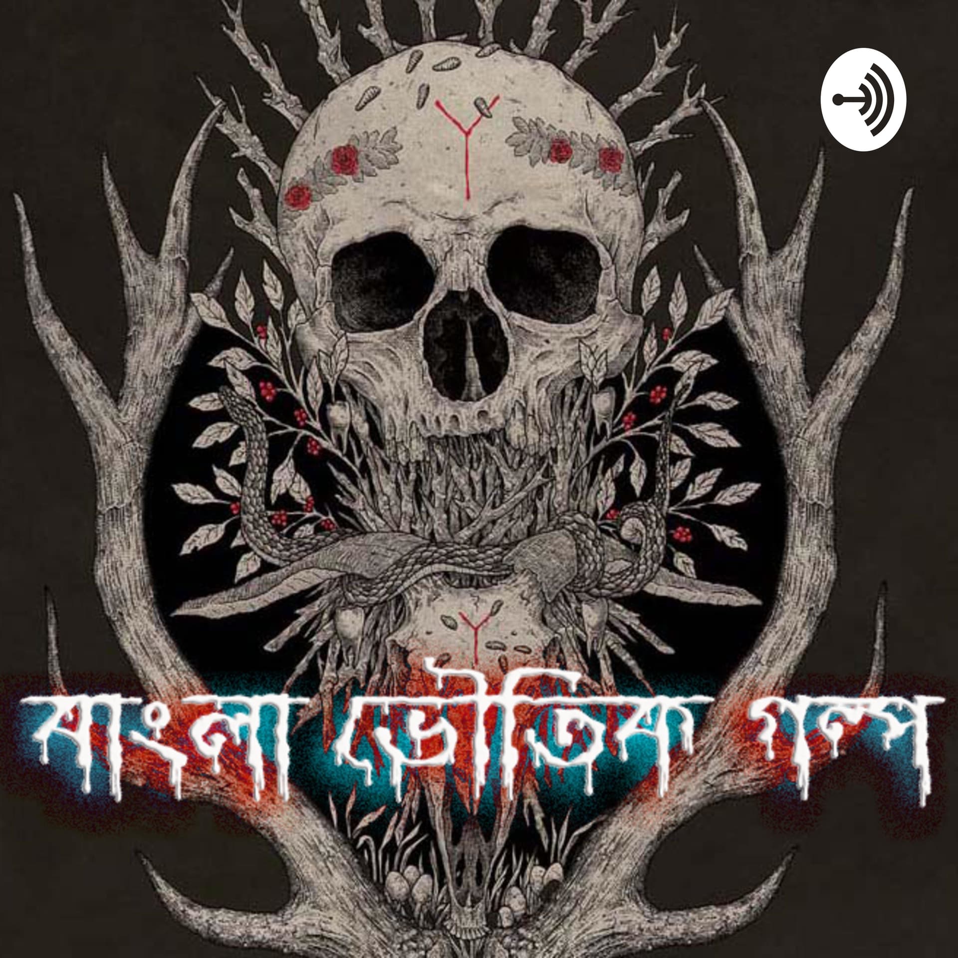 Bengali Horror Stories - Podcasts