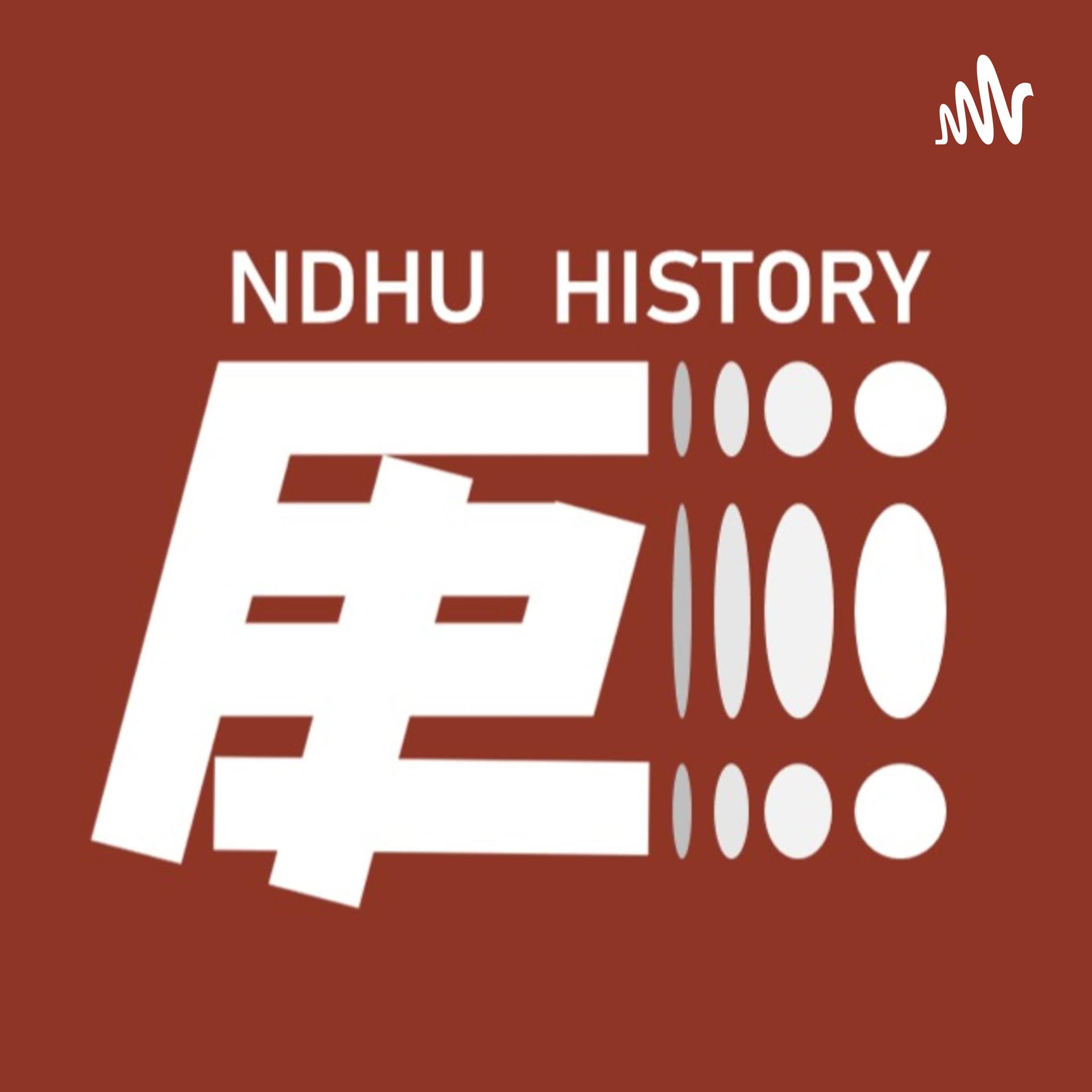東華歷史情報站 - 播客