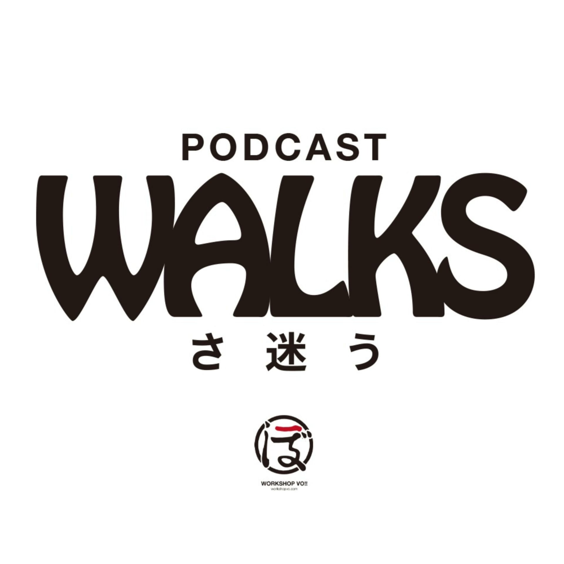 PODCAST「WALKS(さ迷う)」by WORKSHOP VO - ポッドキャスト