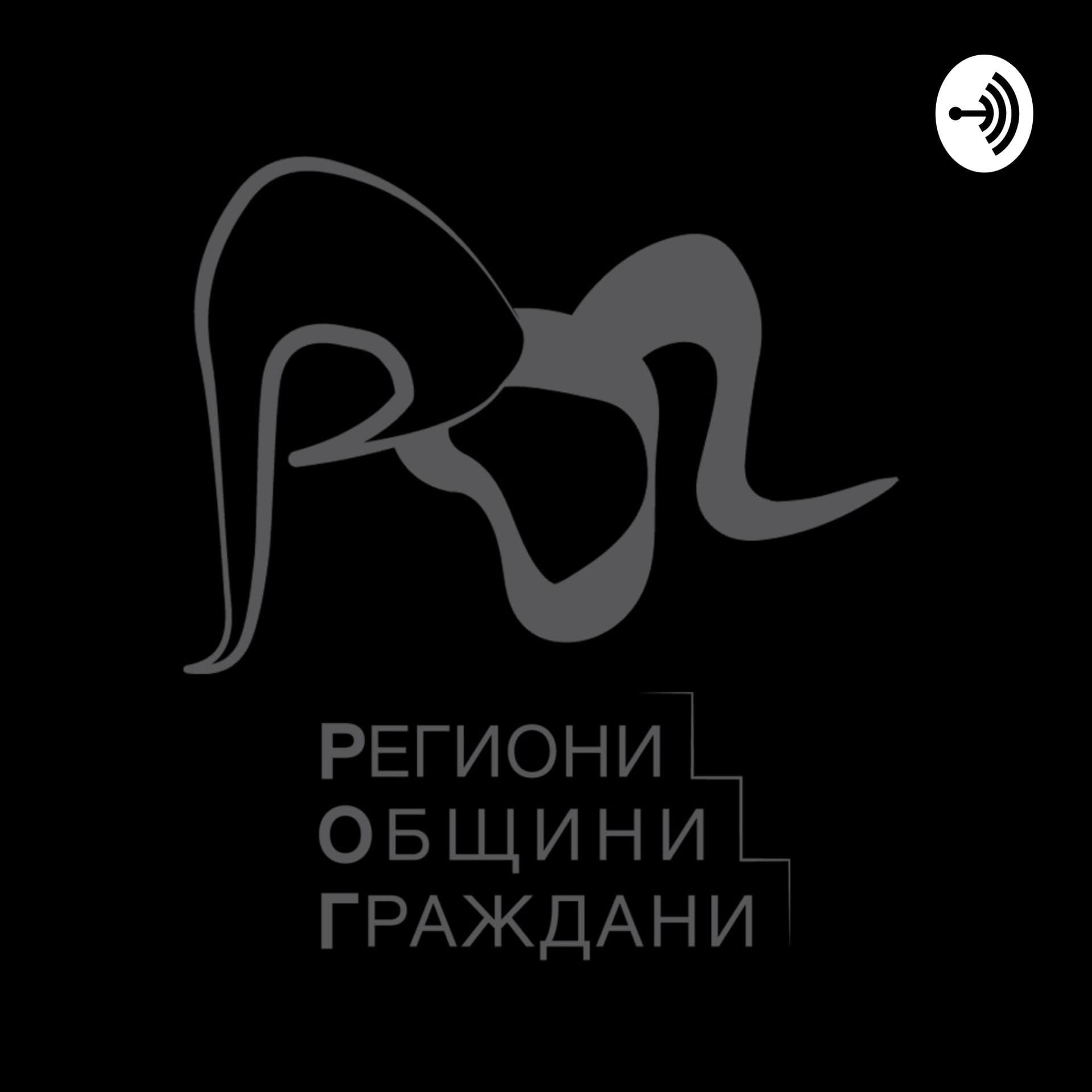 РОГ БГ ПОДКАСТ - Podcasts