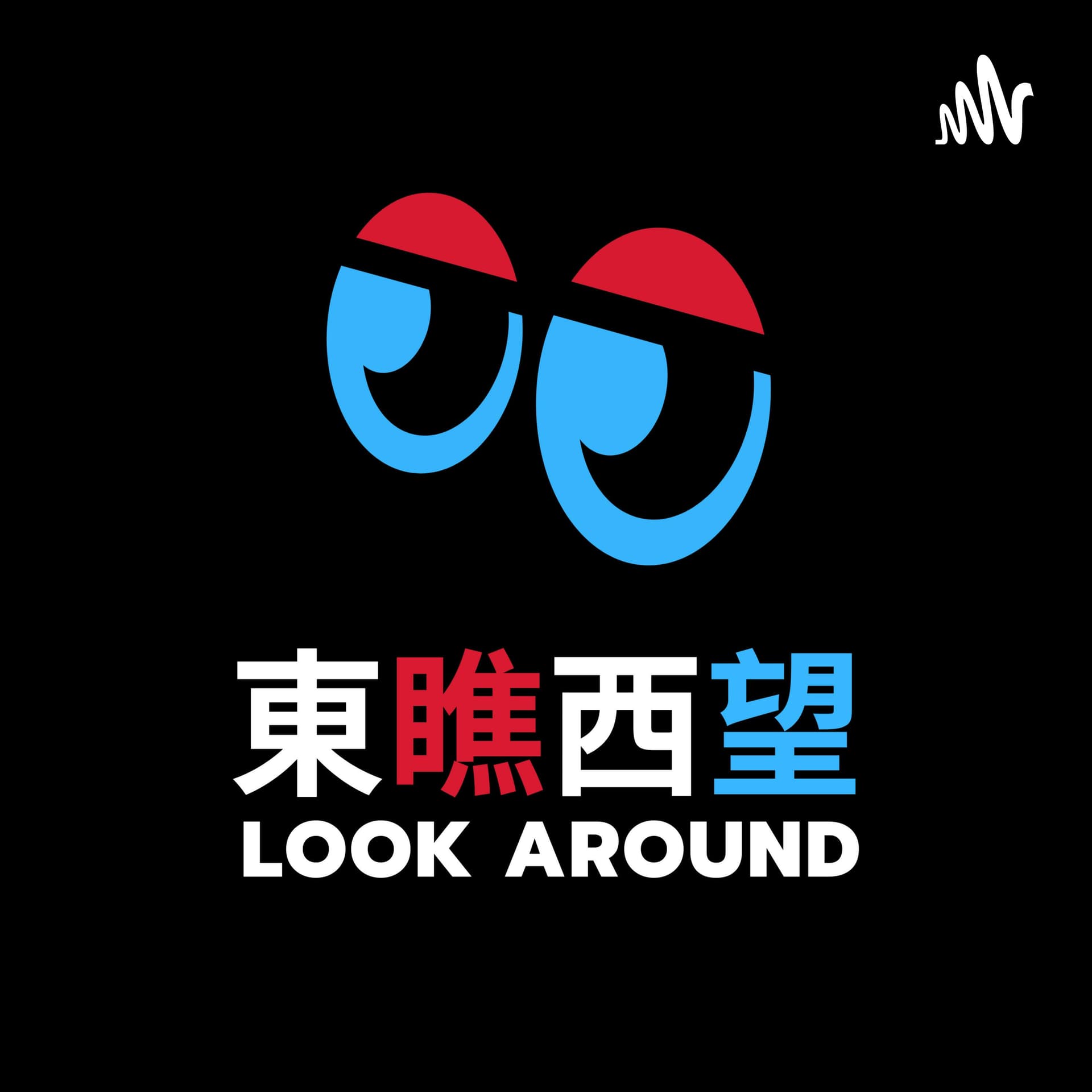 东瞧西望 | 北美营销新鲜事 - Podcasts