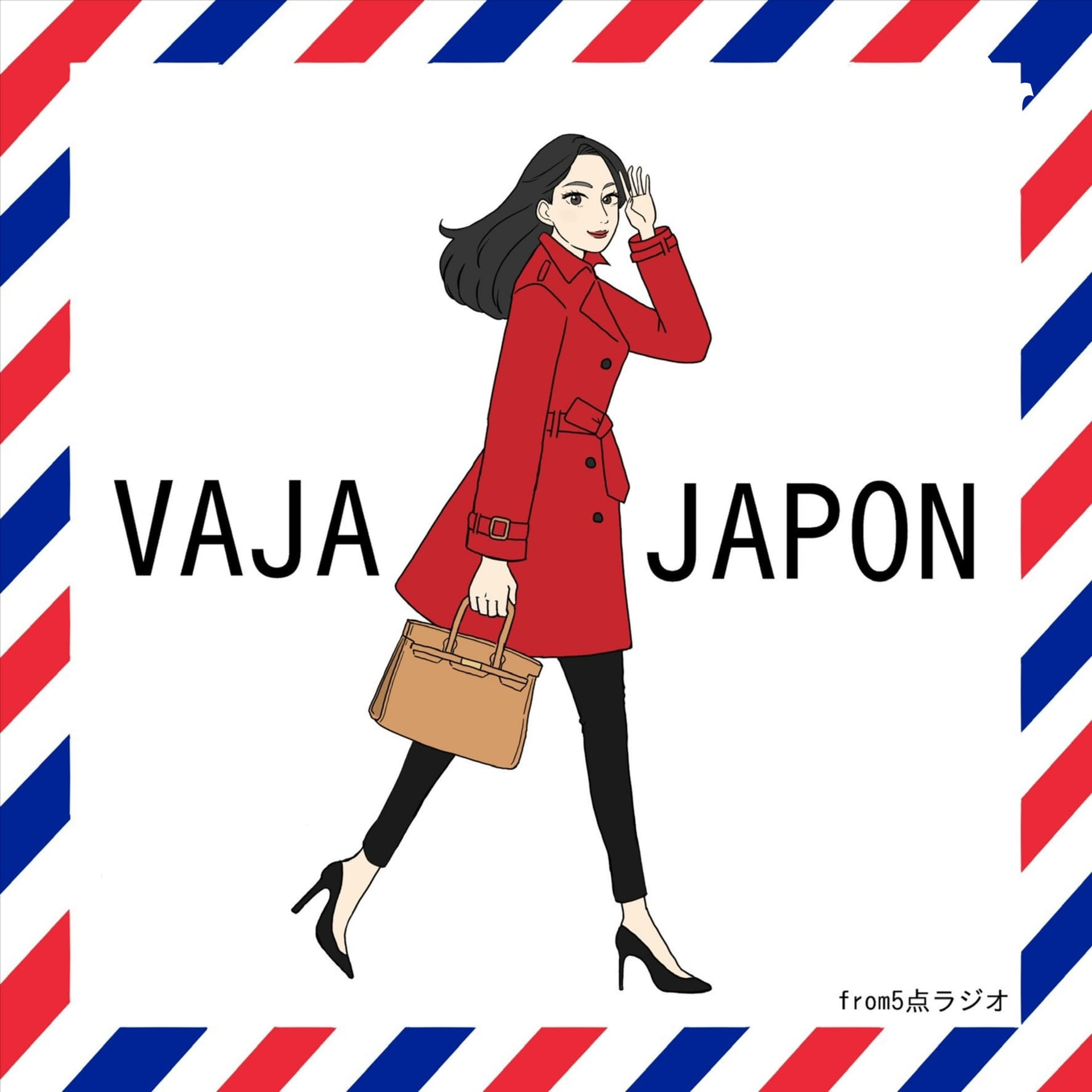 VAJA JAPON from 5点ラジオ【婚活編】 - ポッドキャスト