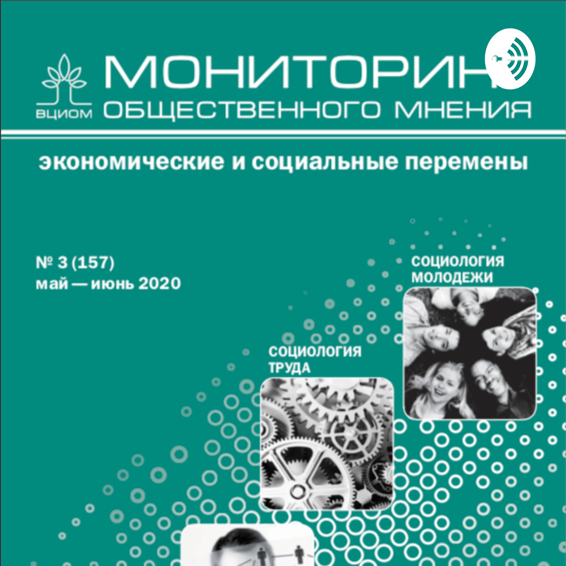 Мониторинг общественного мнения/Public Opinion Monitoring - Podcasts