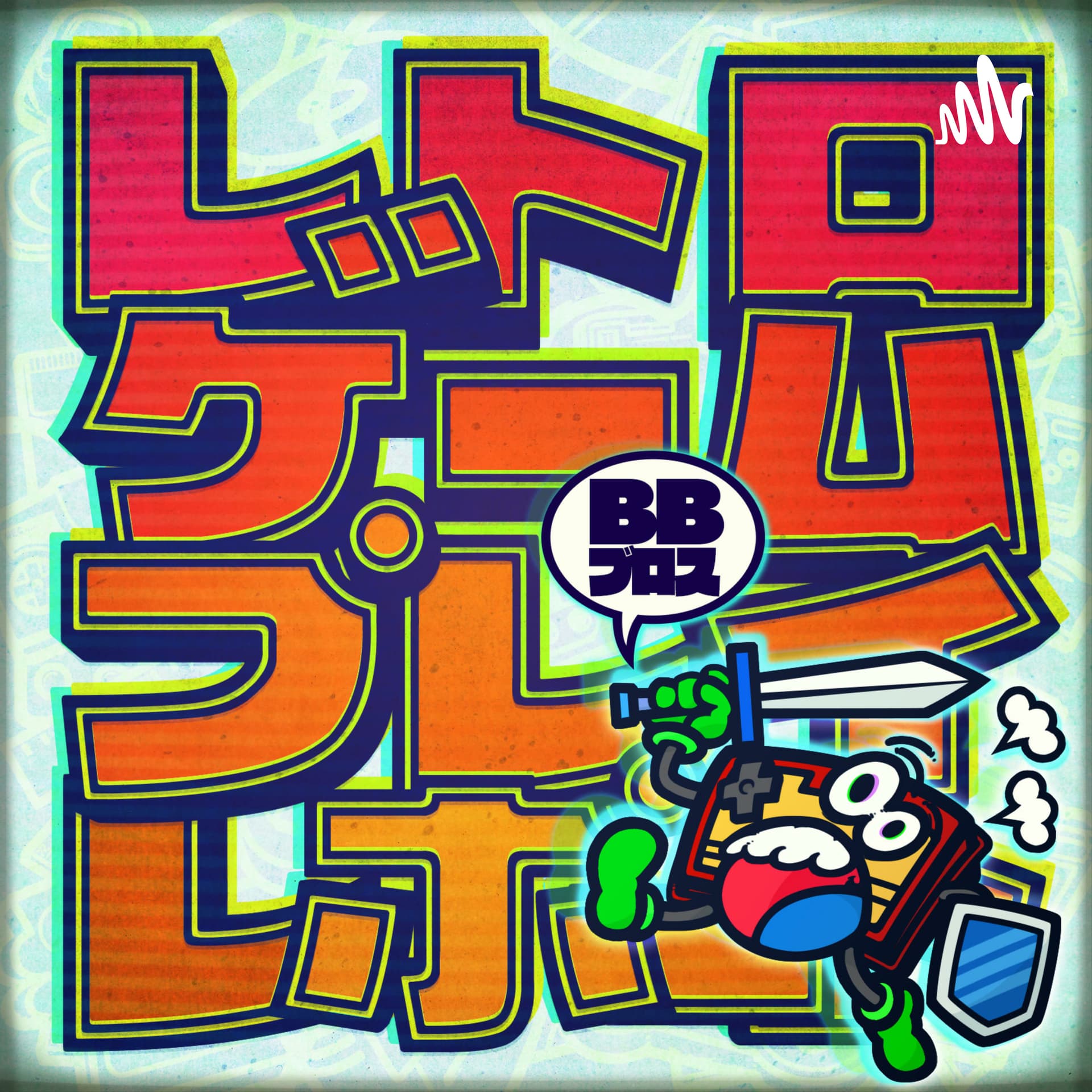 Retro Game Play Report - ポッドキャスト