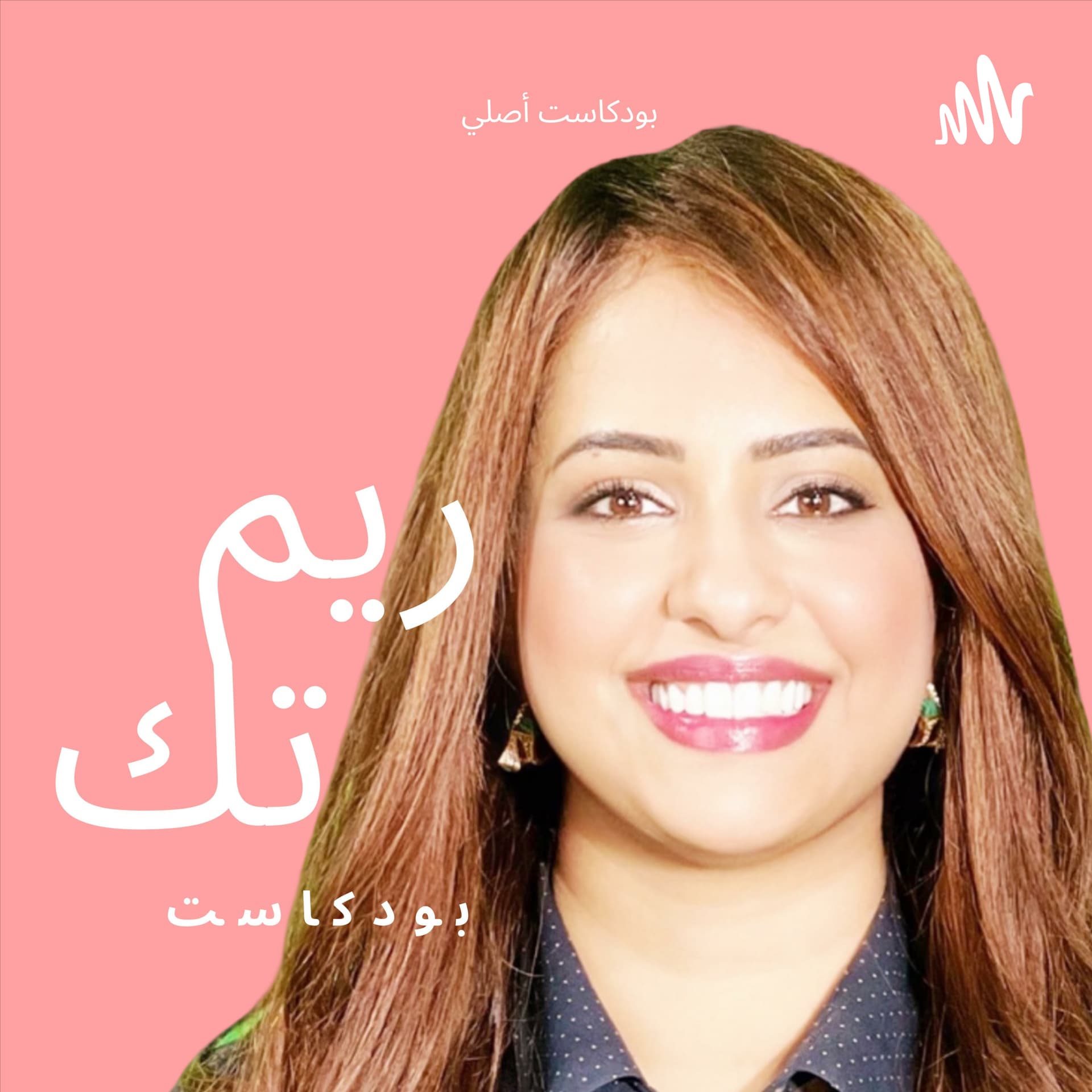 ريم تك - بودكاست