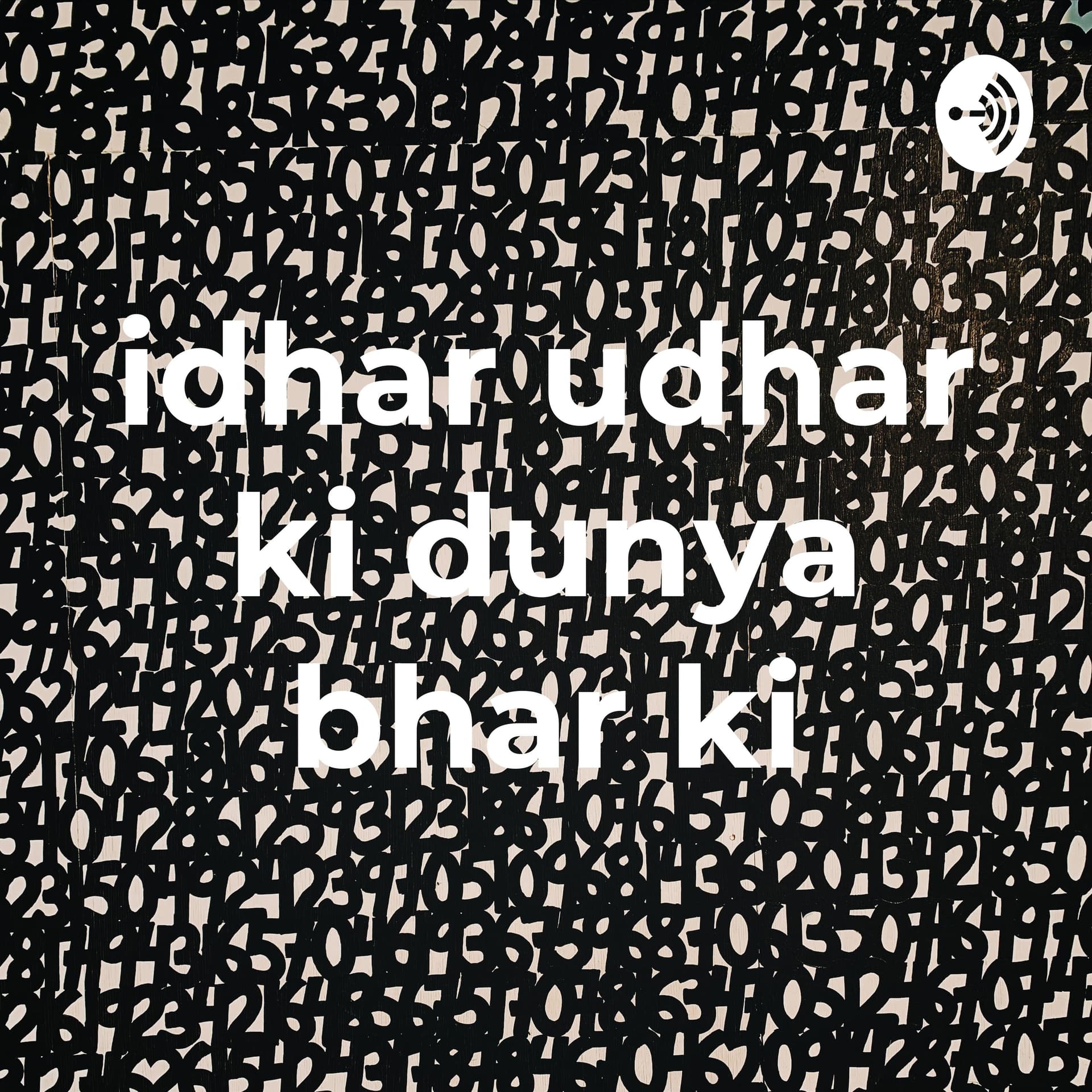 idhar udhar ki dunya bhar ki - Podcast