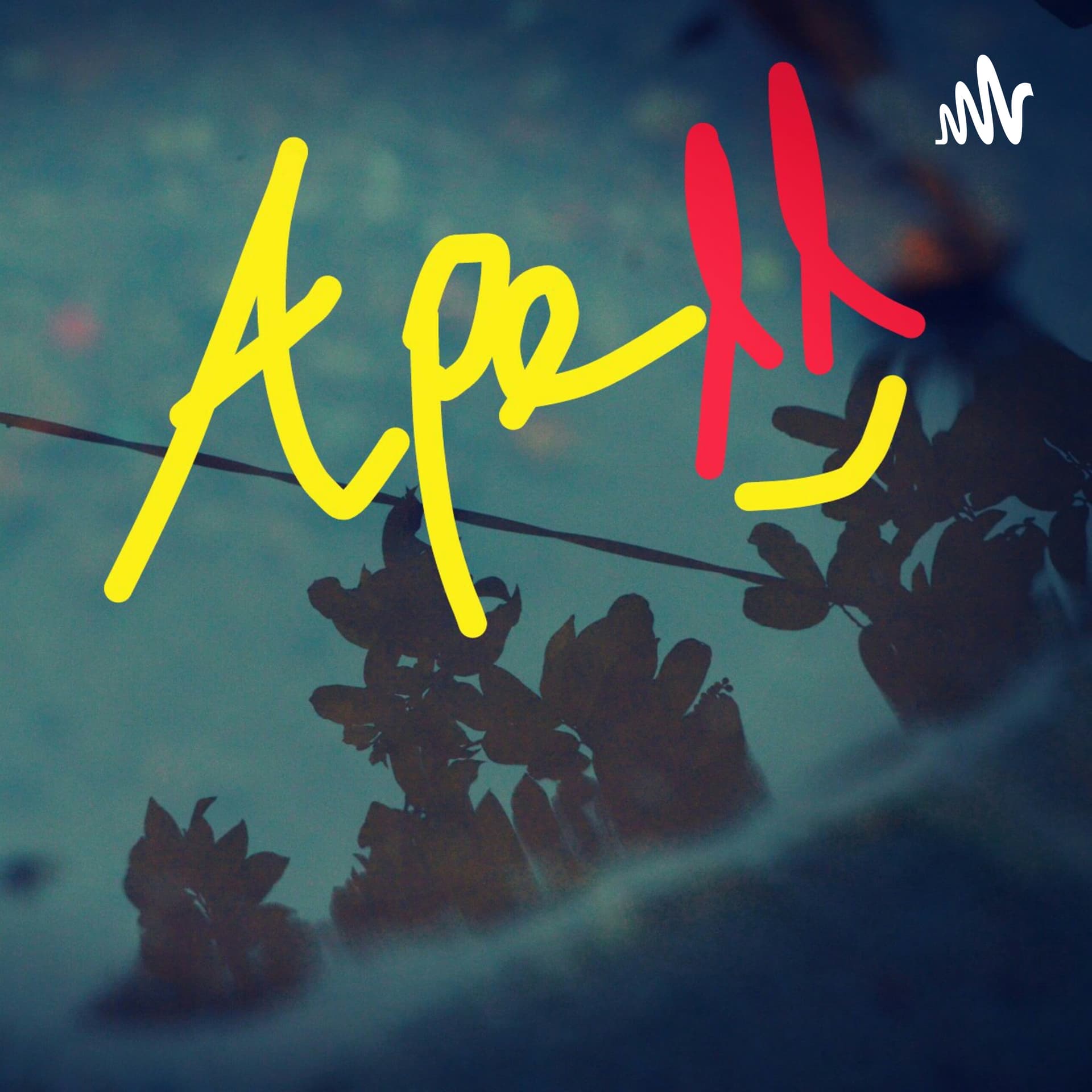 Apell