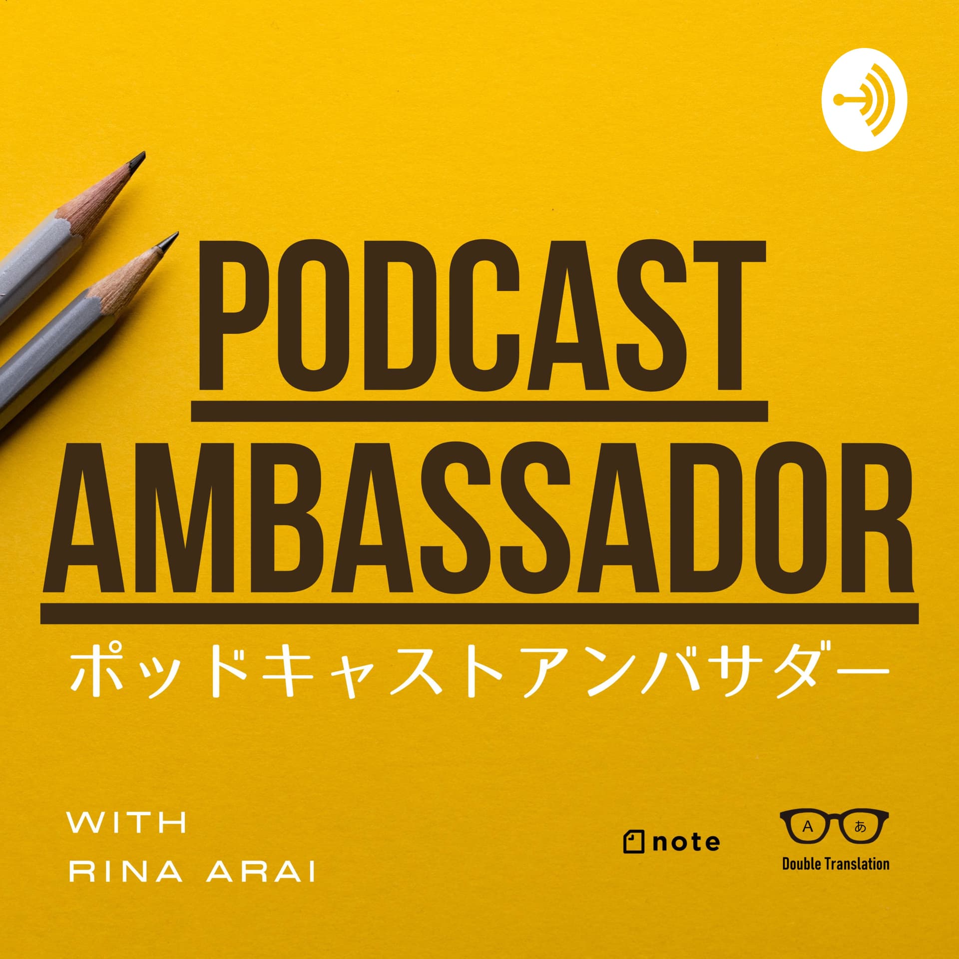 PODCAST AMBASSADOR / ポッドキャストアンバサダー - ポッドキャスト