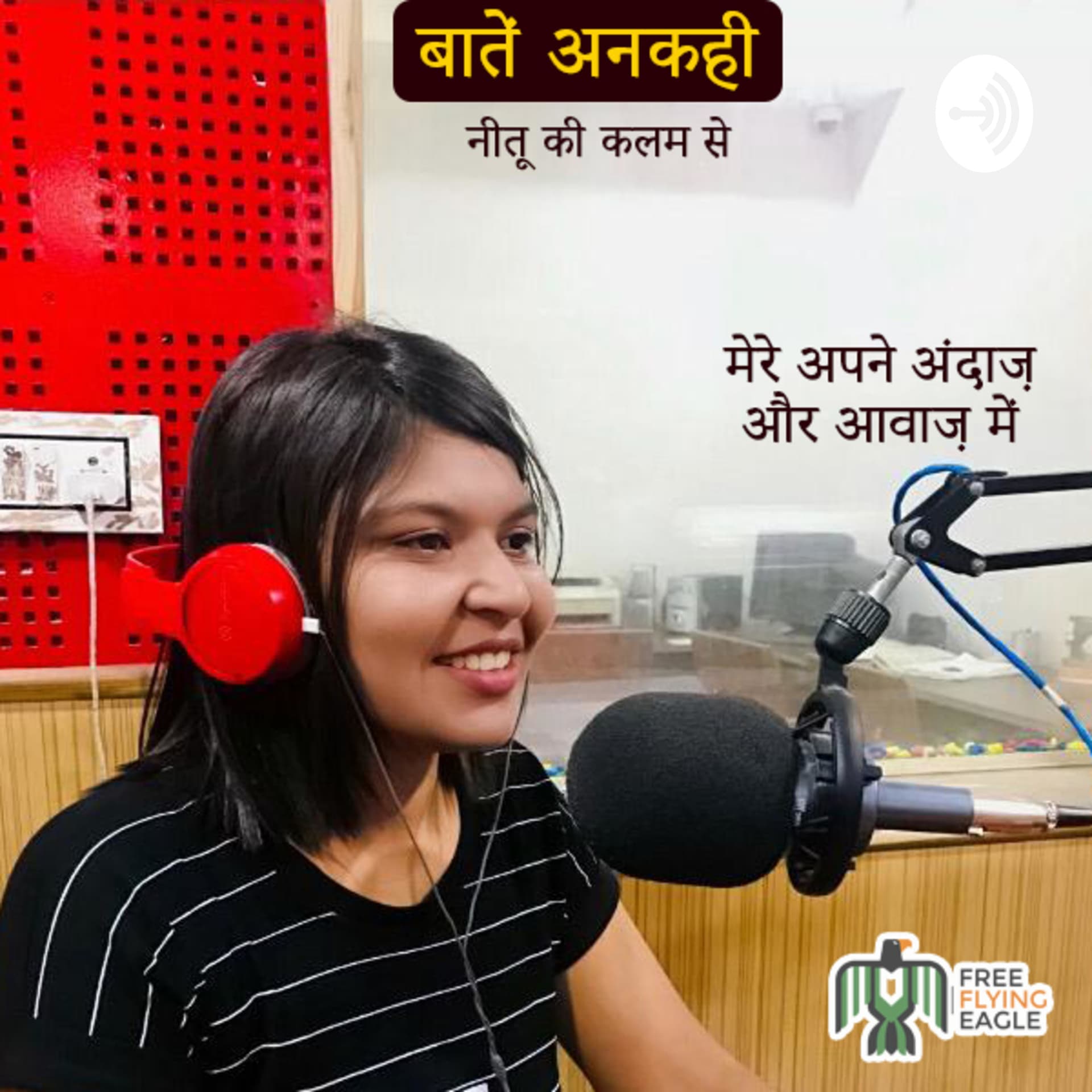 Batain ankahi Neetu ki kalam ✍️ se Neetu ke Andaaz & Awaaj me 🎙 - Podcasts
