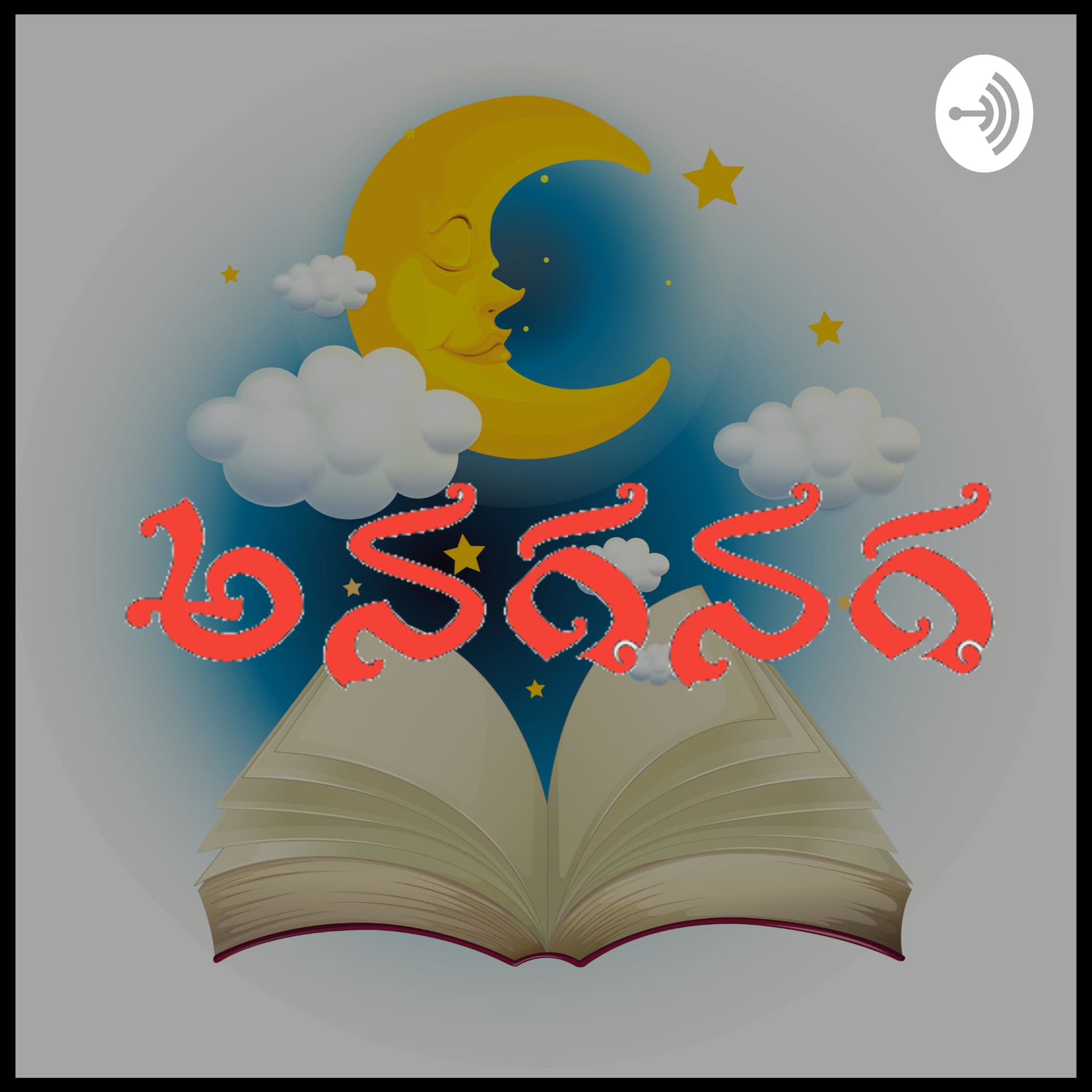 Anaganaga - Podcastler