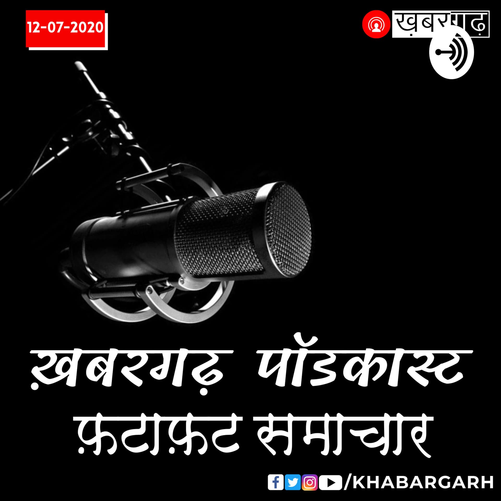 Khabargarh