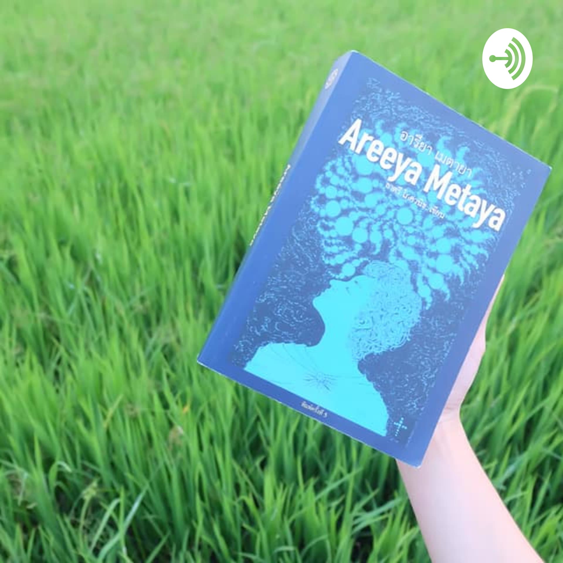 Areeya Metaya - Podcastler