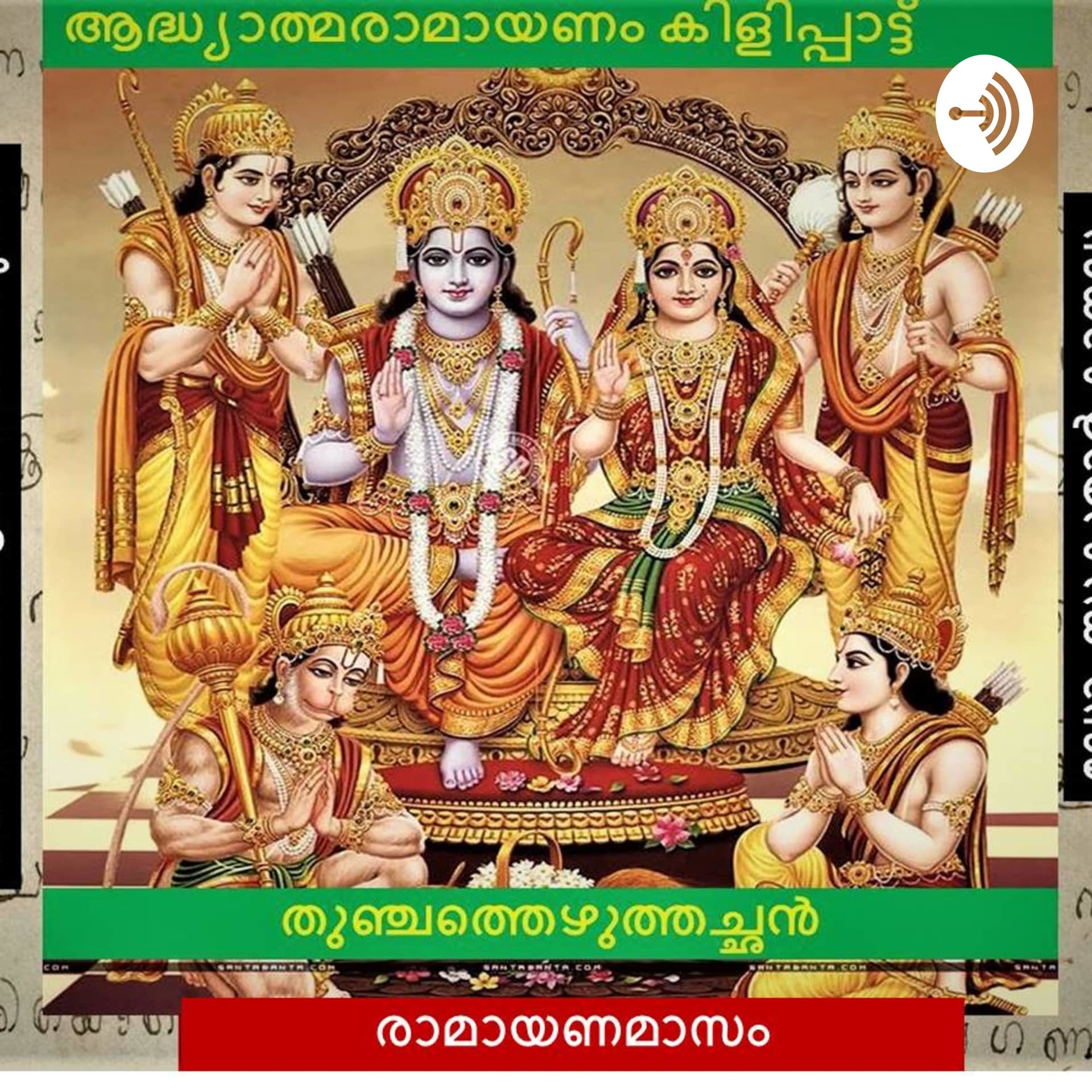 Ramayanam Kilippaattu 30 Days - Podcast