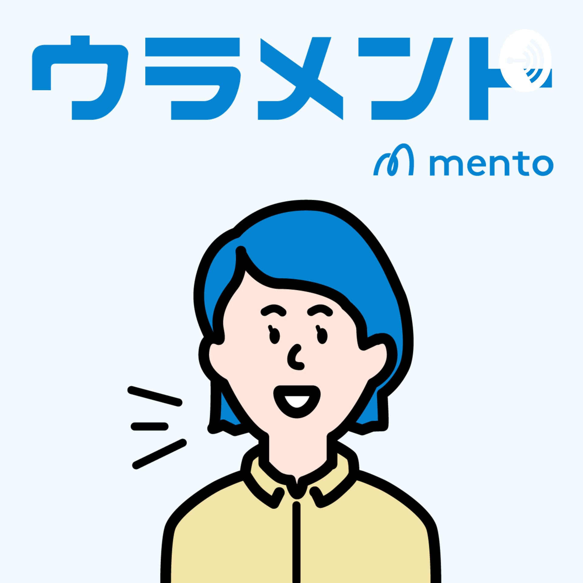 ウラメント