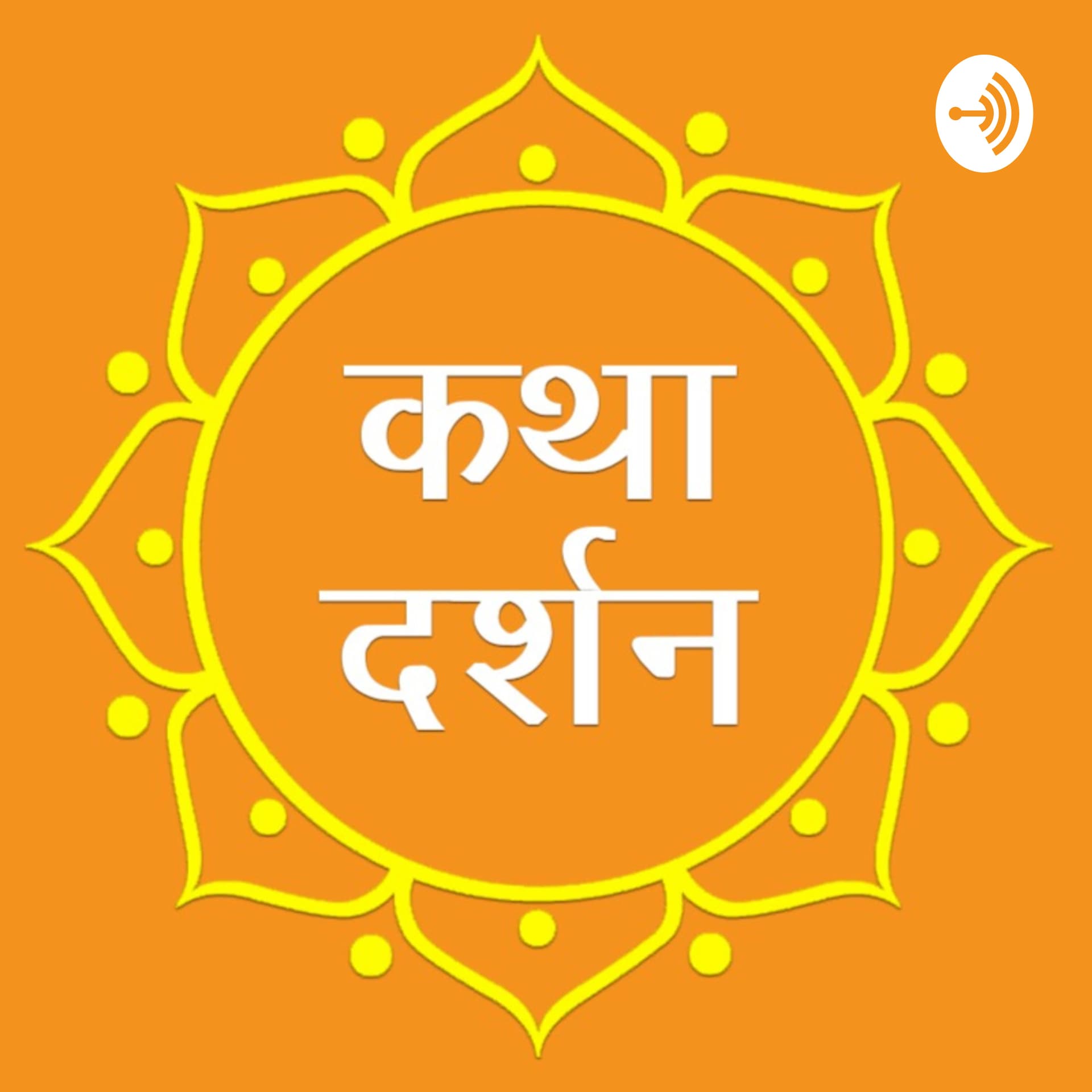 KathaDarshan - Podcasts