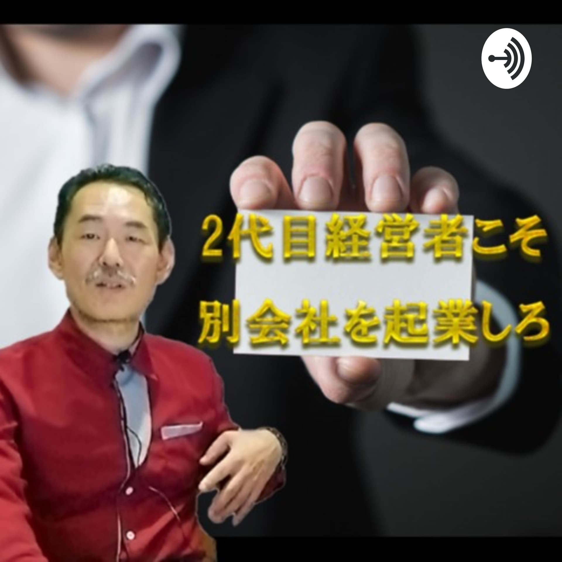 ライフチェンジアーティスト高波信幸
