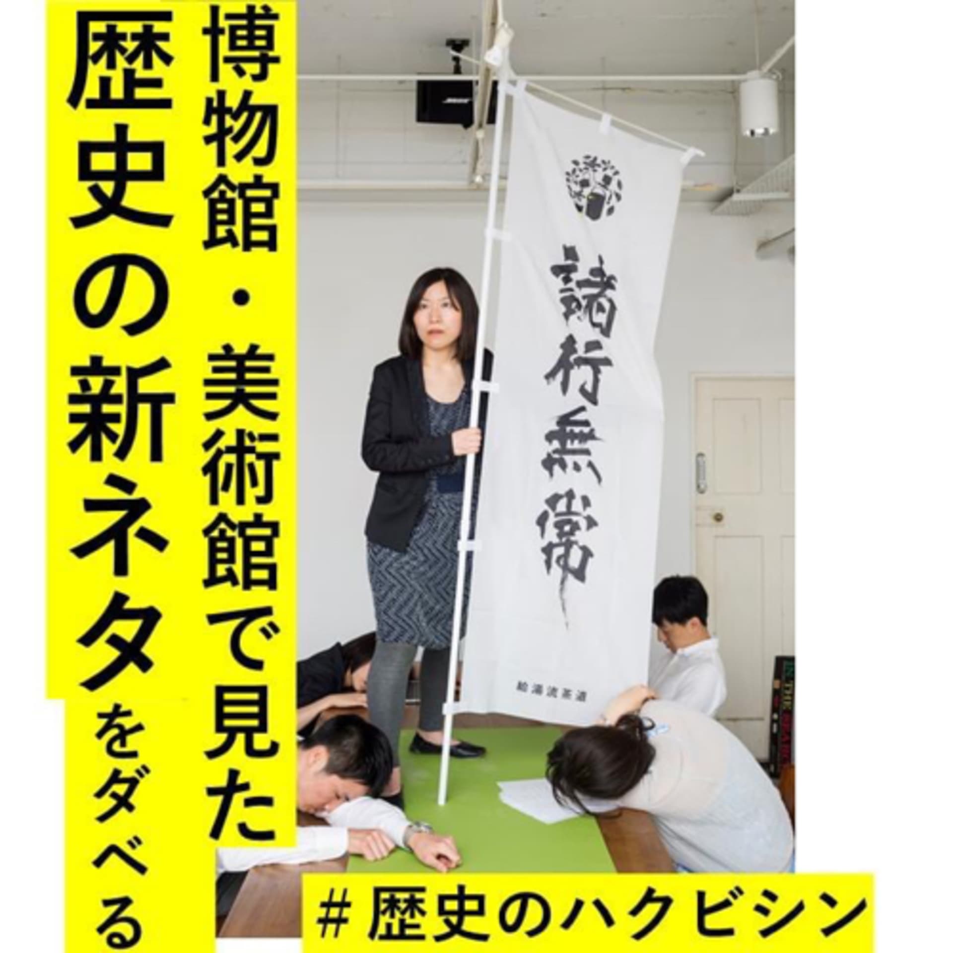日本史の新ネタを博物館や美術館で仕入れてダベる #日本文化のハクビシン #伝統芸能 #日本文化 #アート #世界史 #日本史 #サラリーマン - Podcasts