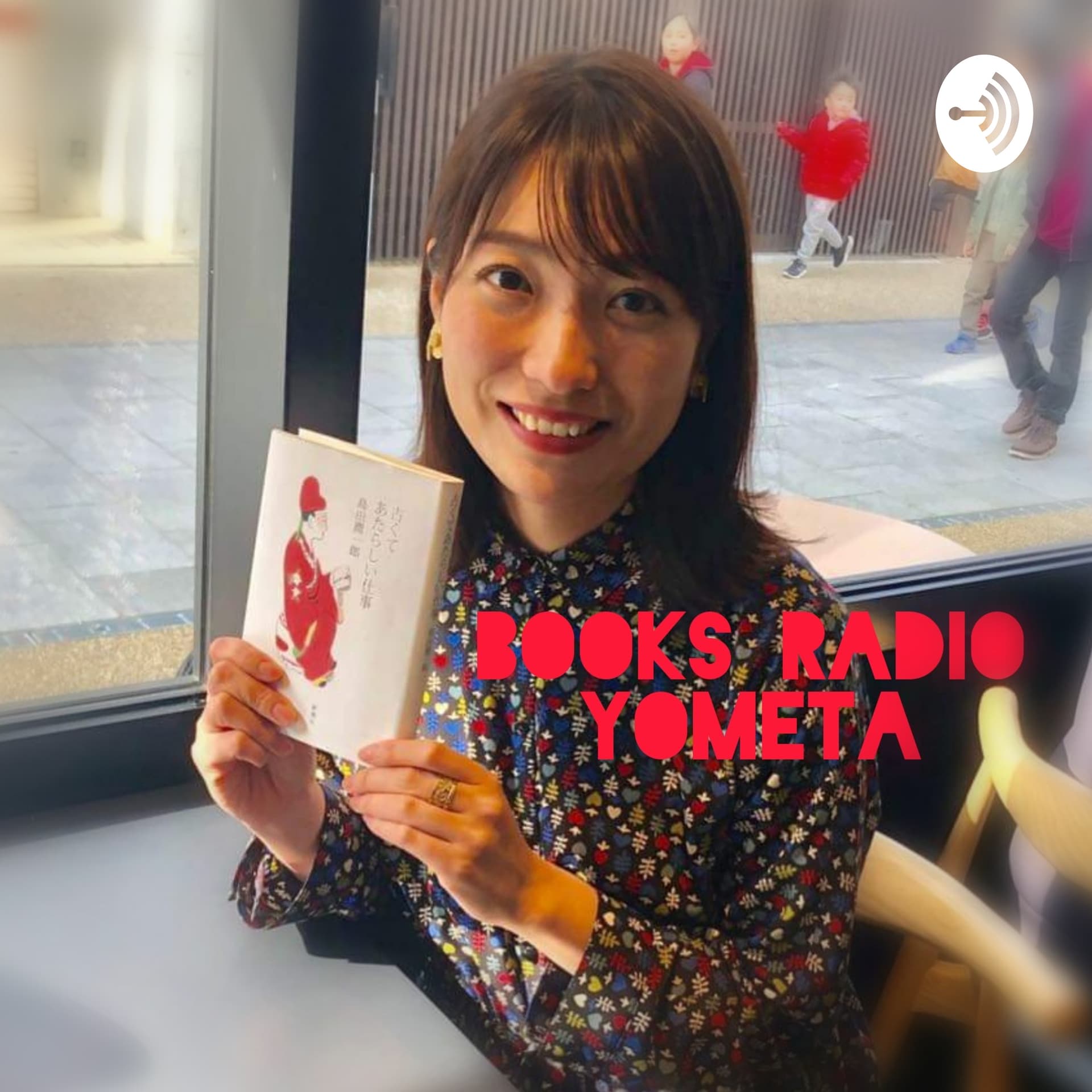 books radio "yometa"-読書の話- - Podcasts