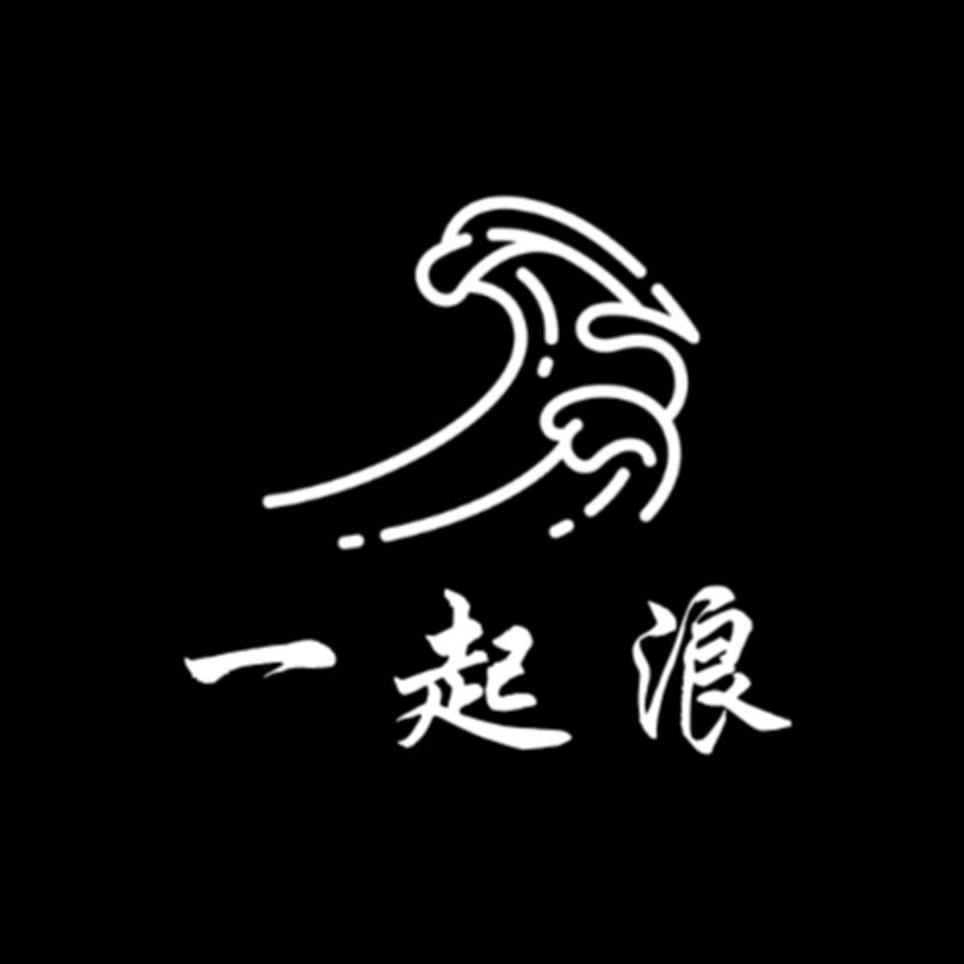 一起浪 - Podcasts