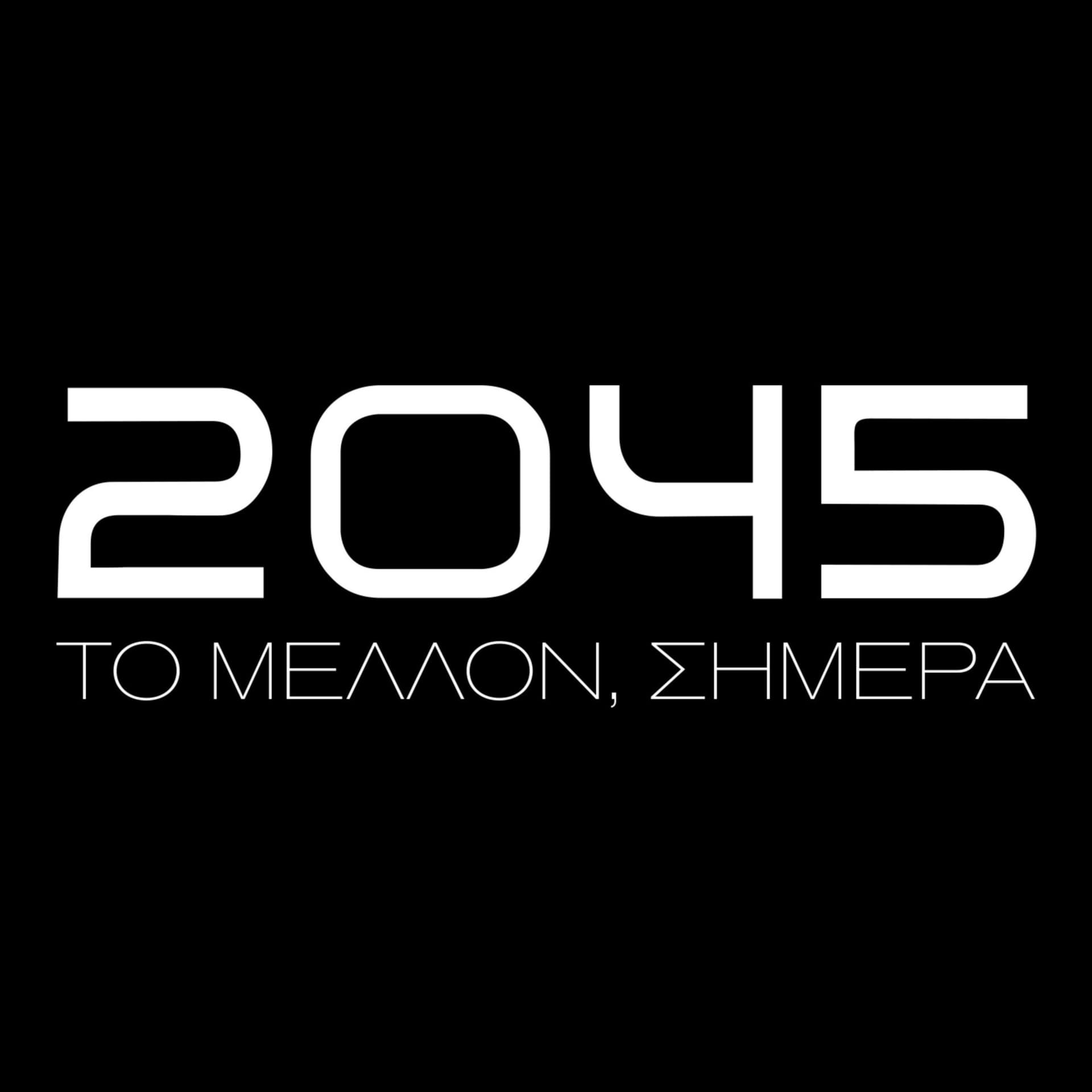 2045.gr | Podcasts - Podcast